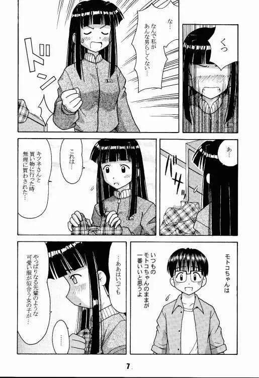 ラブしの2 - page6