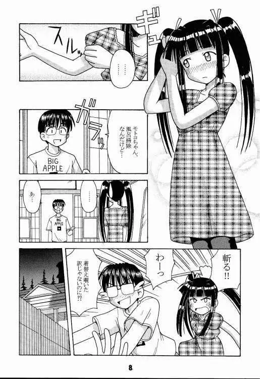 ラブしの2 - page7