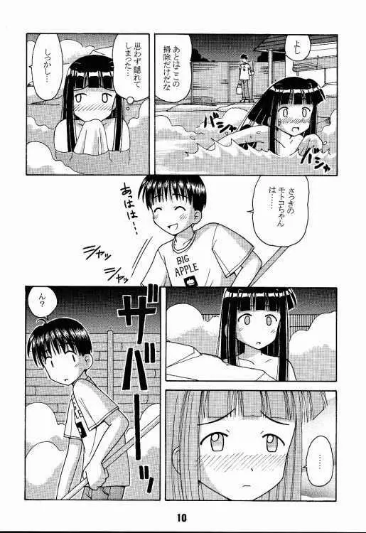 ラブしの2 - page9