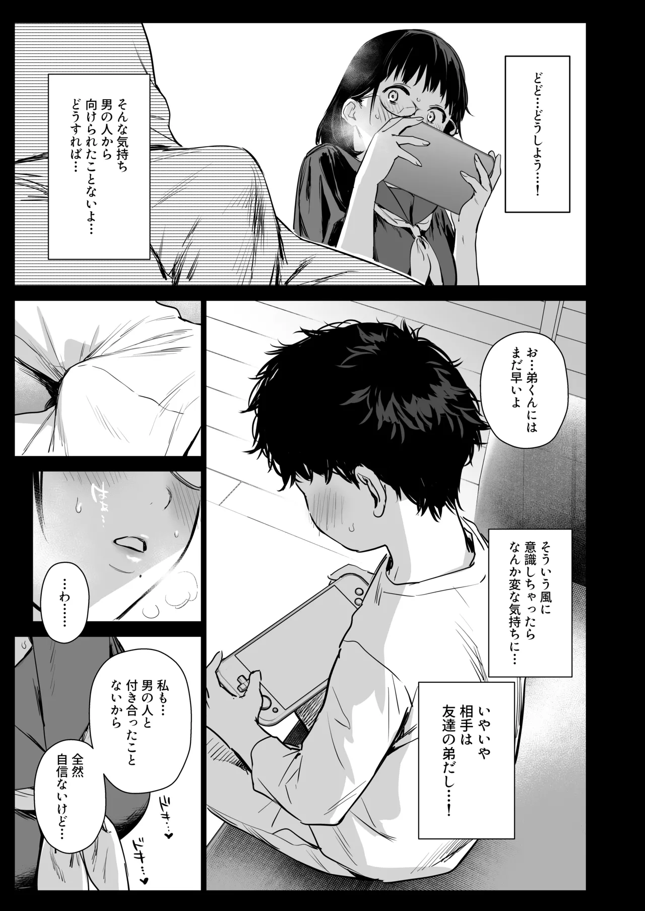ボク活ライフ ～友達の弟くんと「ゲームする仲」から「コスプレセックスする関係」になるまで～ - page10