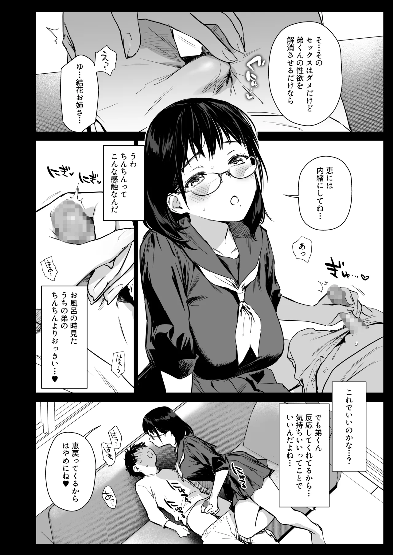ボク活ライフ ～友達の弟くんと「ゲームする仲」から「コスプレセックスする関係」になるまで～ - page11