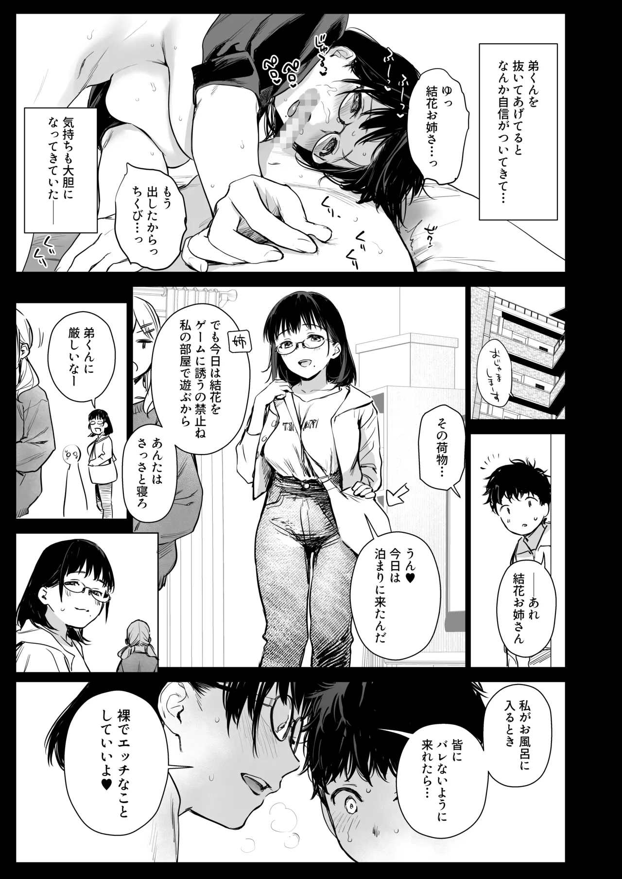 ボク活ライフ ～友達の弟くんと「ゲームする仲」から「コスプレセックスする関係」になるまで～ - page22