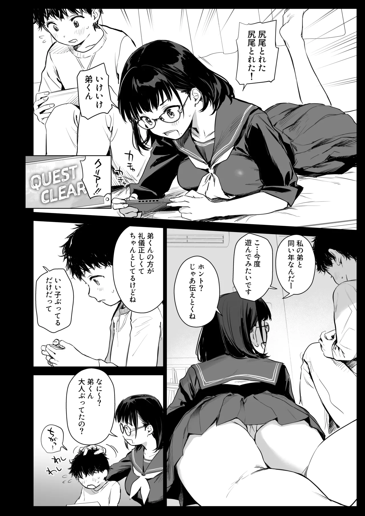 ボク活ライフ ～友達の弟くんと「ゲームする仲」から「コスプレセックスする関係」になるまで～ - page5