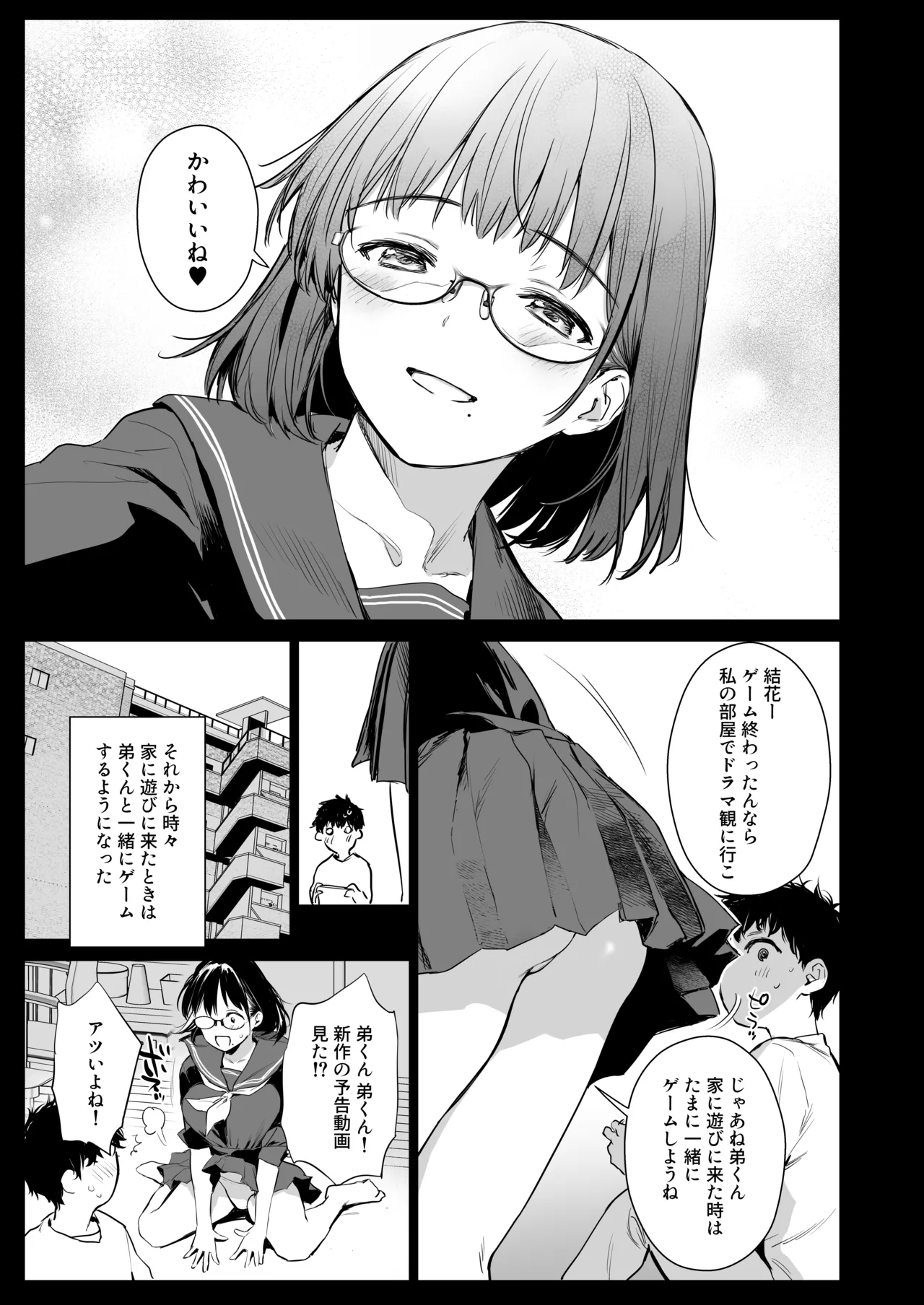 ボク活ライフ ～友達の弟くんと「ゲームする仲」から「コスプレセックスする関係」になるまで～ - page6
