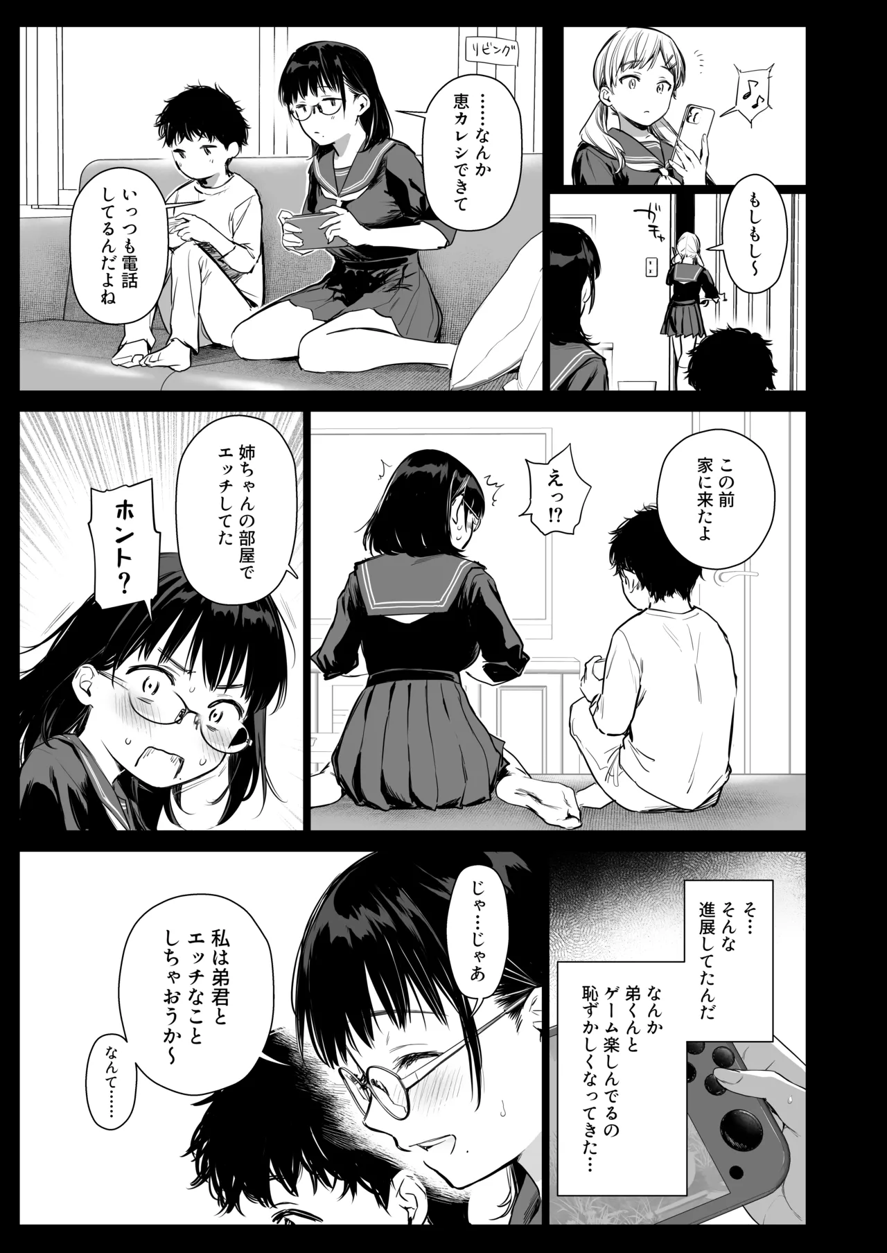 ボク活ライフ ～友達の弟くんと「ゲームする仲」から「コスプレセックスする関係」になるまで～ - page8