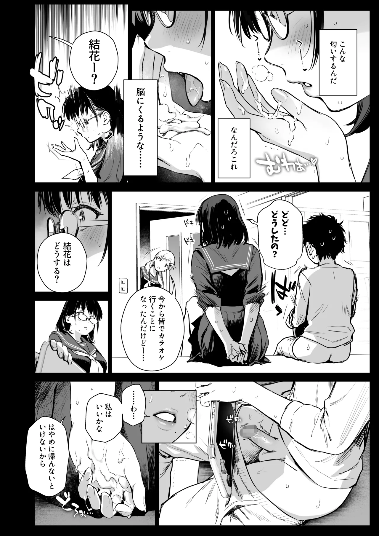 ボク活ライフ ～友達の弟くんと「ゲームする仲」から「コスプレセックスする関係」になるまで～ - page12