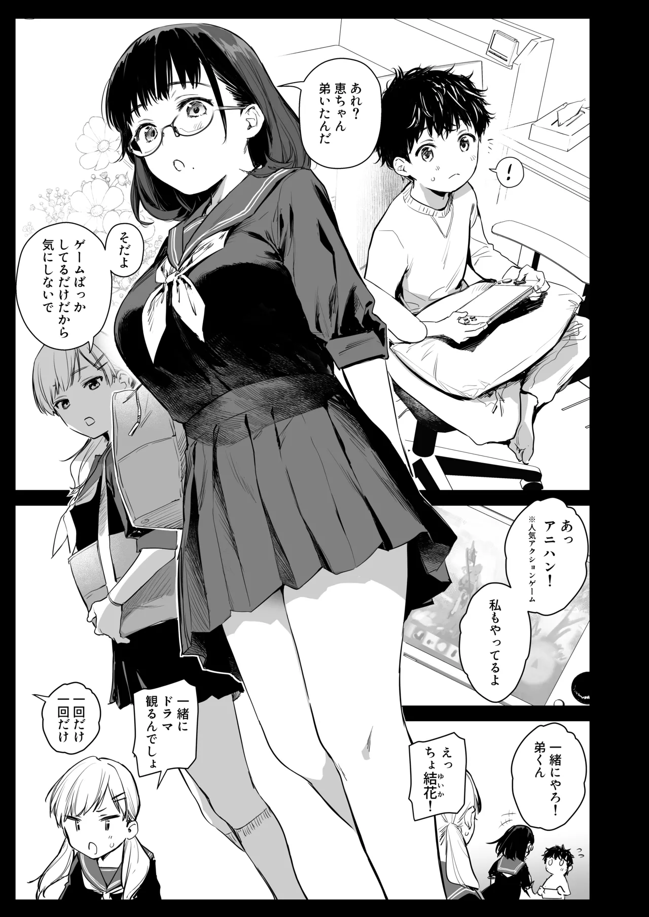 ボク活ライフ ～友達の弟くんと「ゲームする仲」から「コスプレセックスする関係」になるまで～ - page3