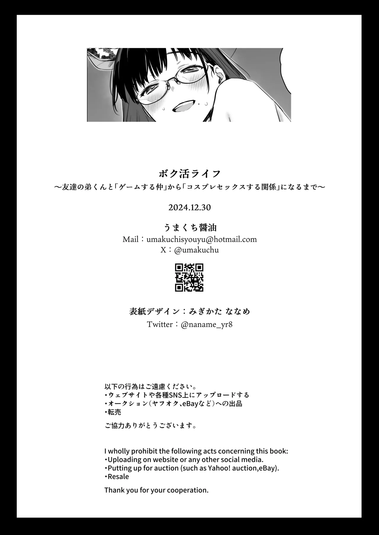 ボク活ライフ ～友達の弟くんと「ゲームする仲」から「コスプレセックスする関係」になるまで～ - page51