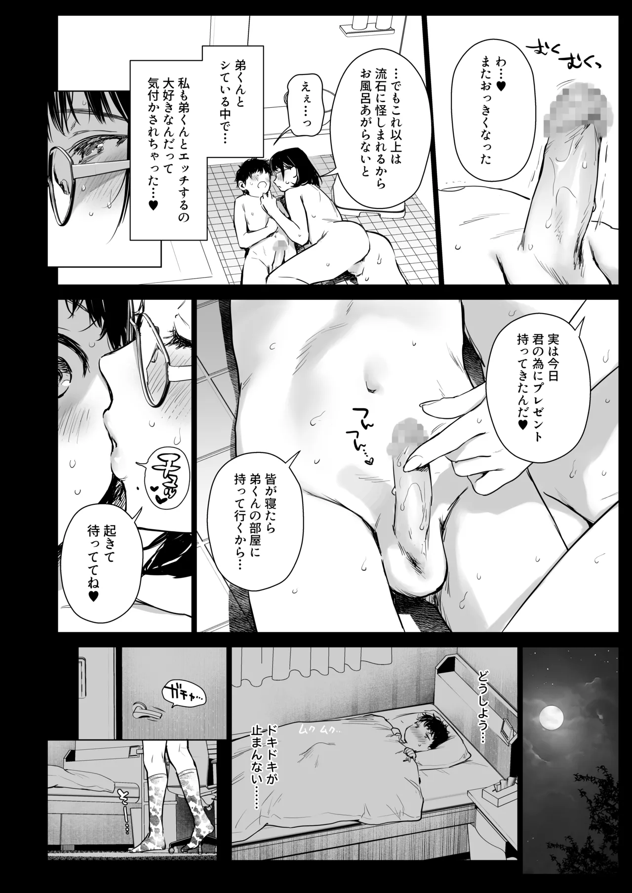 ボク活ライフ ～友達の弟くんと「ゲームする仲」から「コスプレセックスする関係」になるまで～ - page36