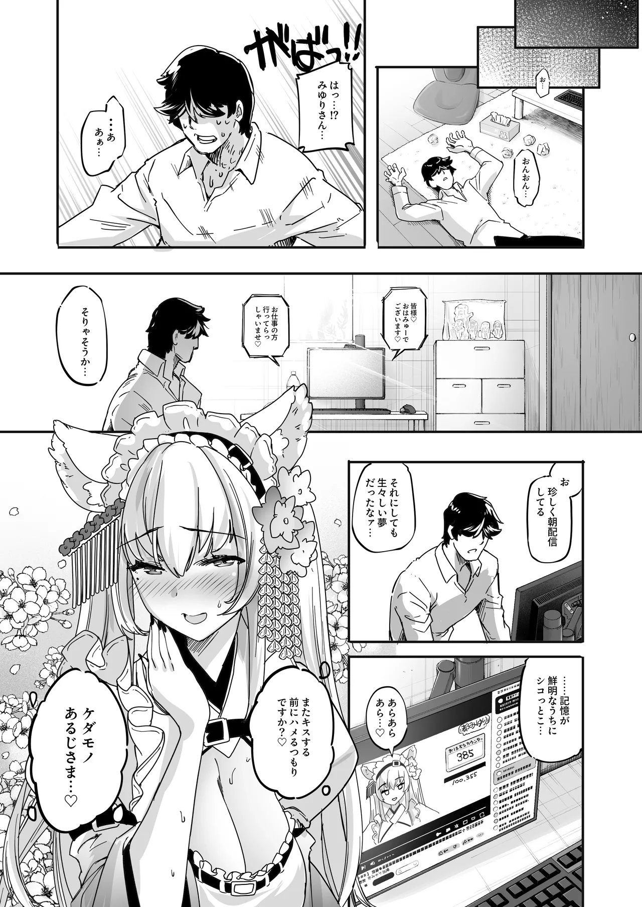長乳VTuberが画面から出てきたらヤることは決まってますよね!? - page20