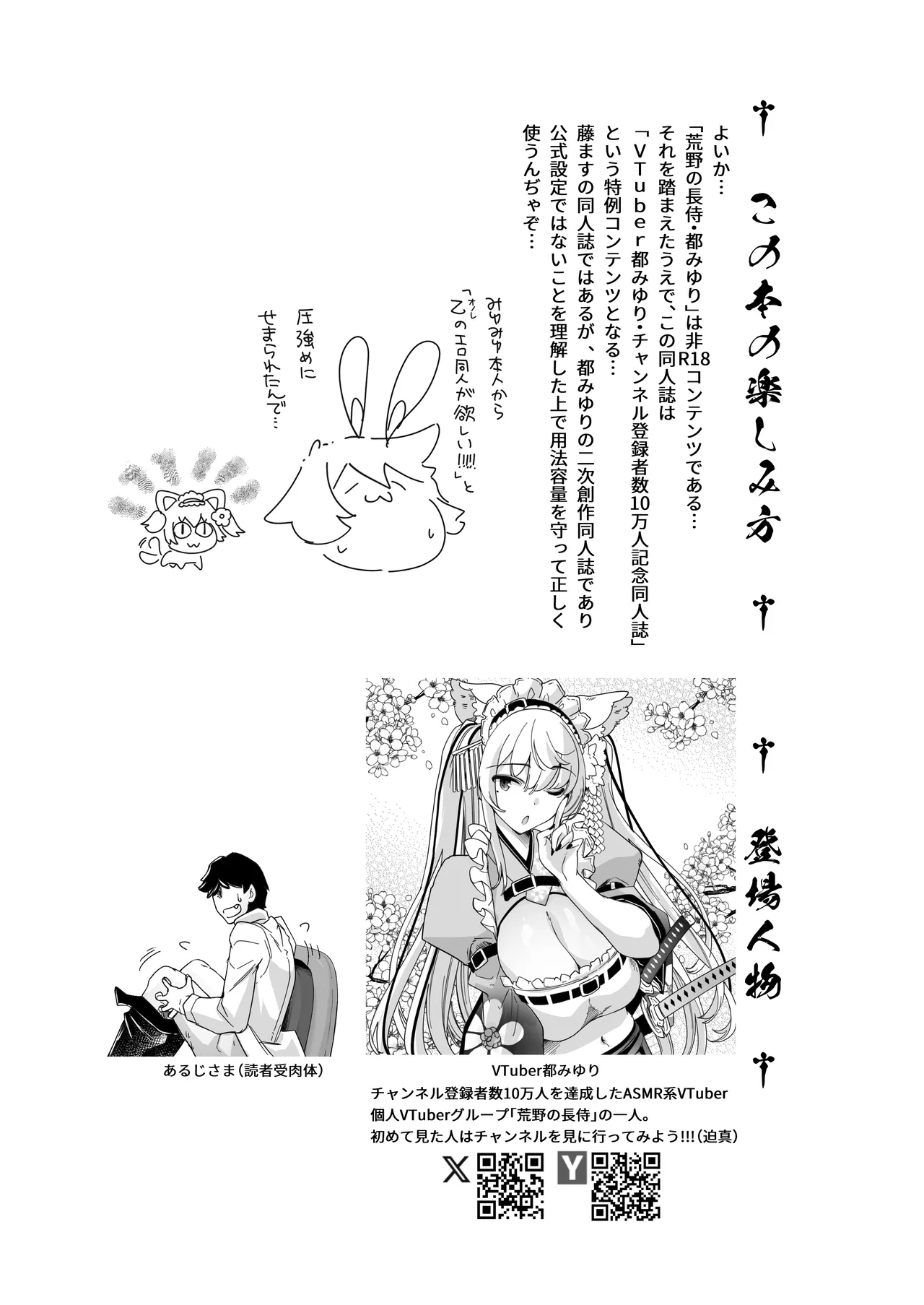 長乳VTuberが画面から出てきたらヤることは決まってますよね!? - page3