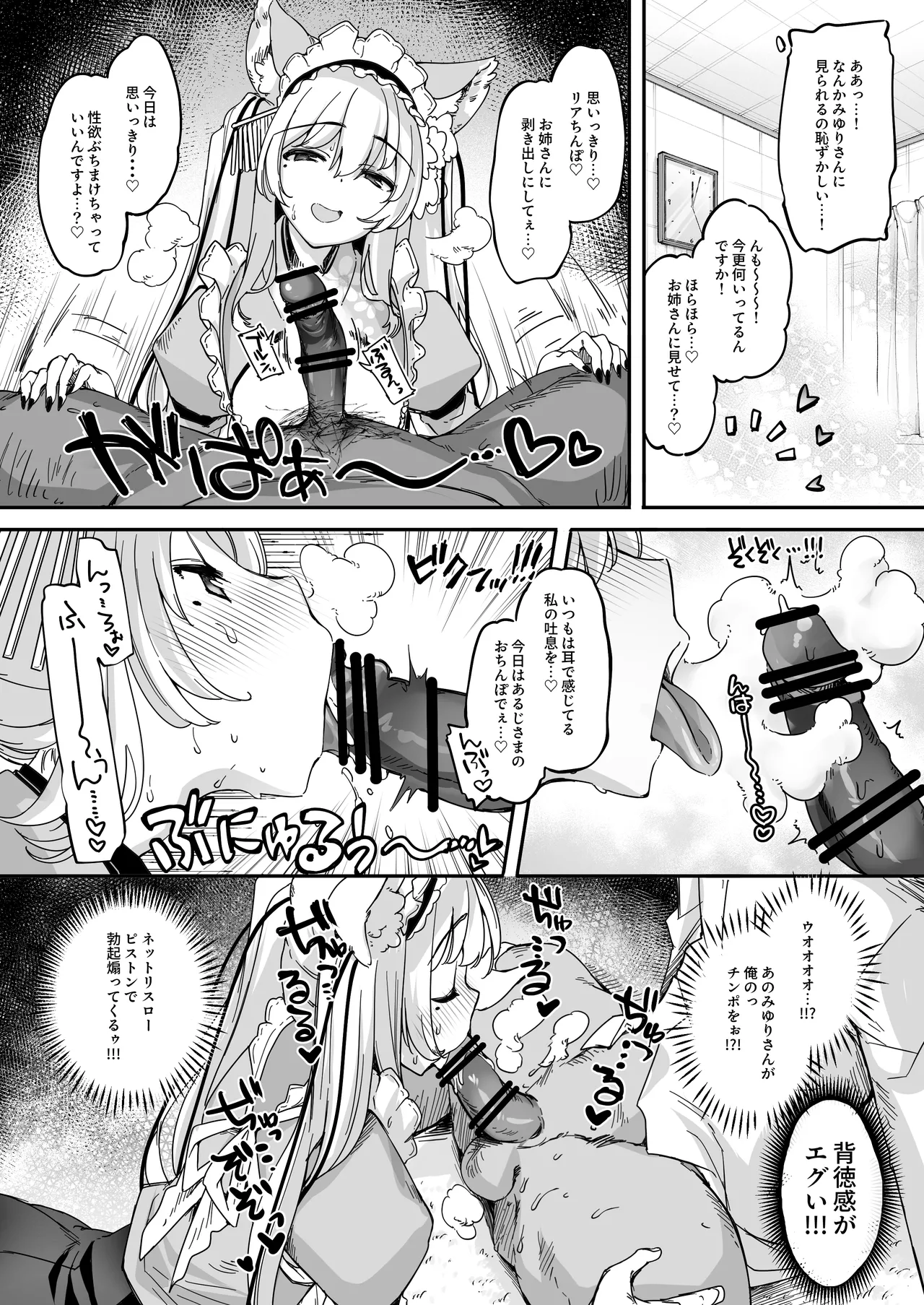 長乳VTuberが画面から出てきたらヤることは決まってますよね!? - page7
