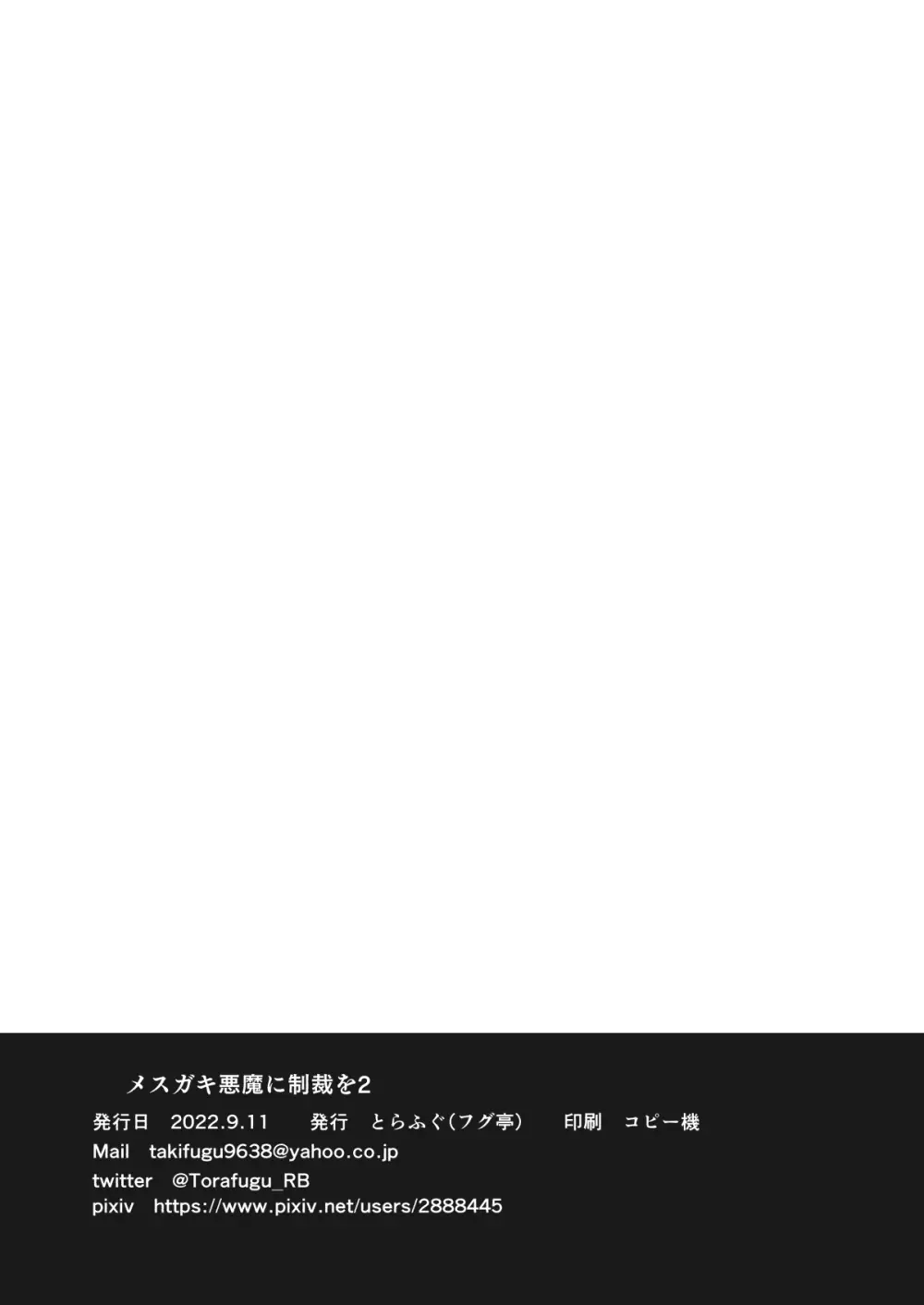 メスガキ悪魔に制裁を2 - page13