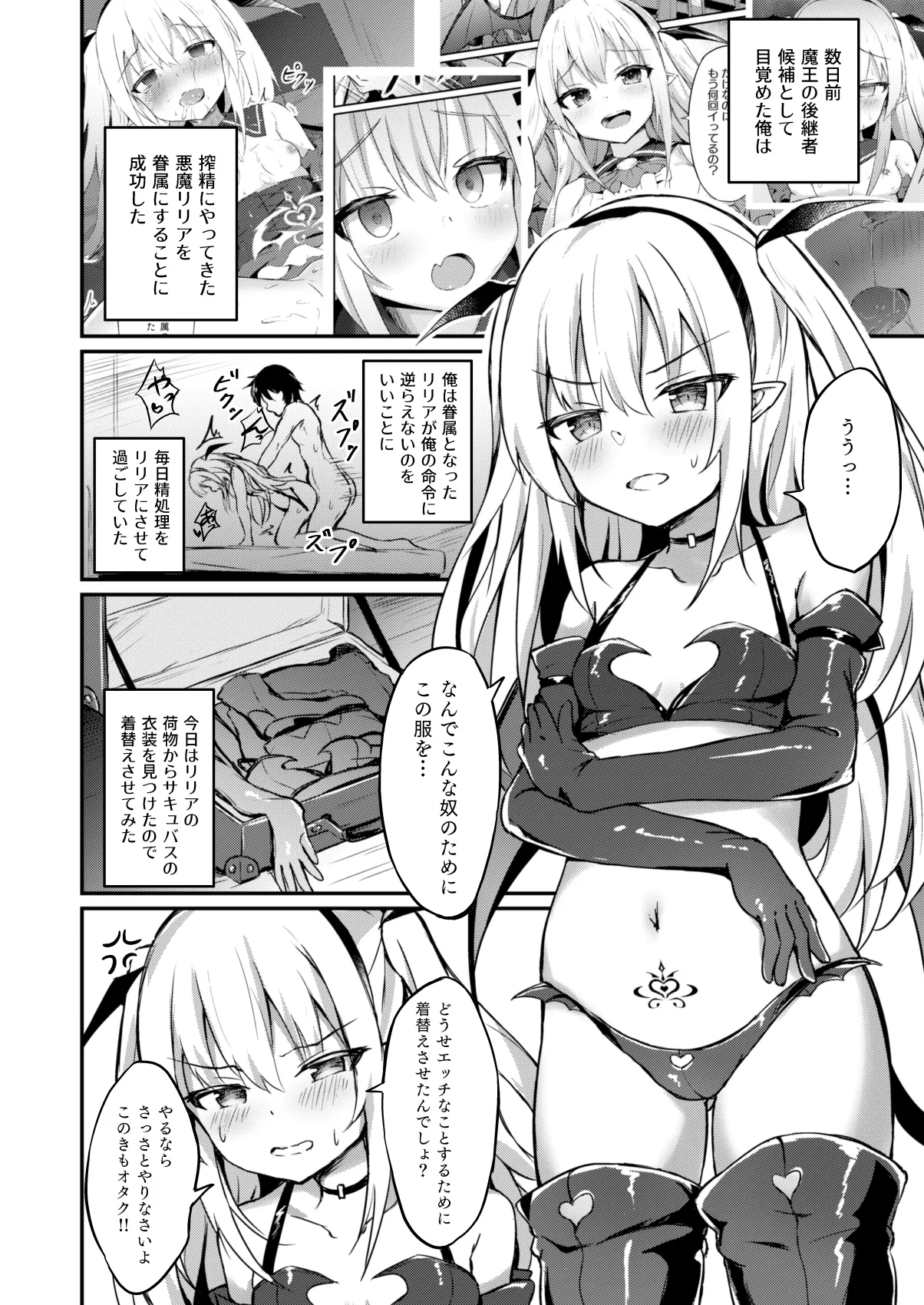 メスガキ悪魔に制裁を2 - page3