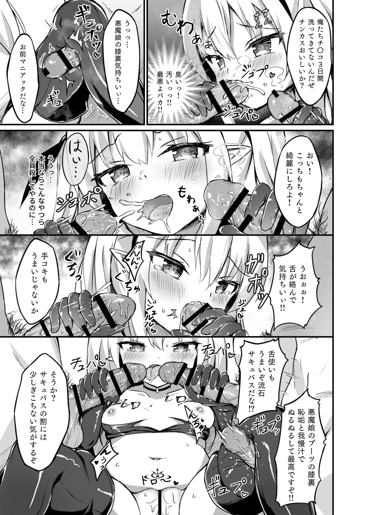 メスガキ悪魔に制裁を2 - page6