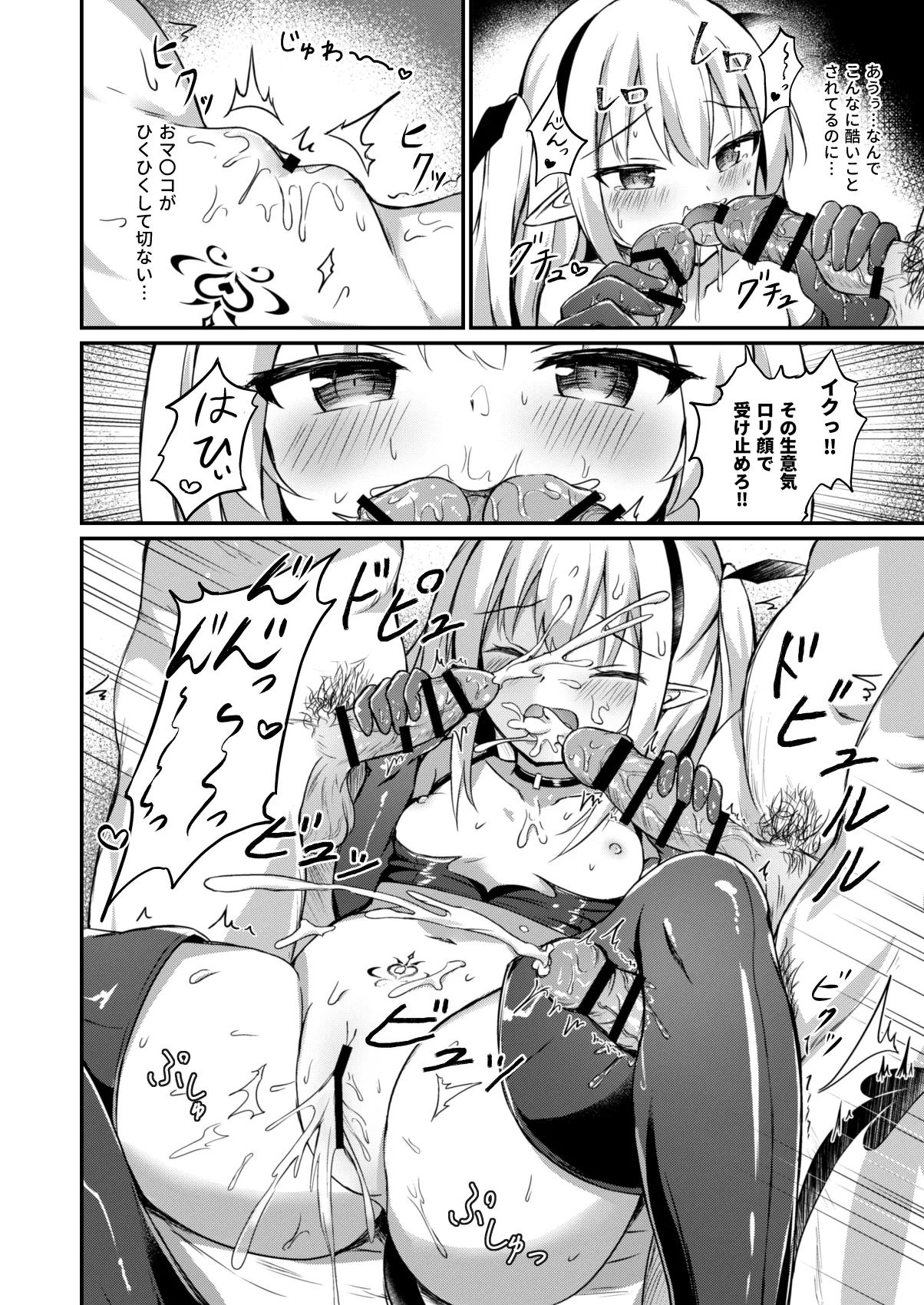 メスガキ悪魔に制裁を2 - page7