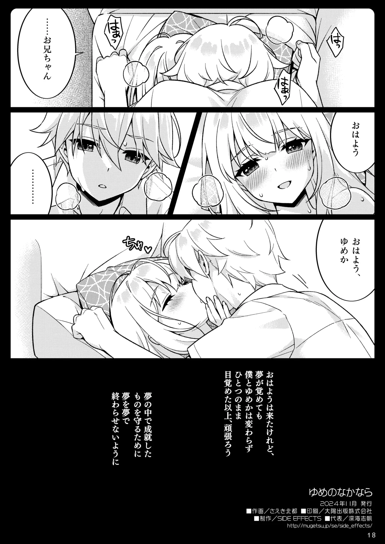 ゆめのなかなら - page18
