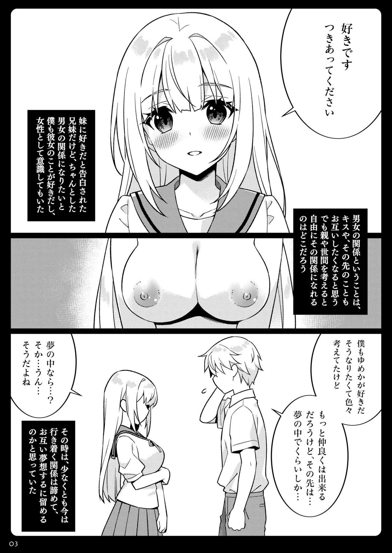 ゆめのなかなら - page3