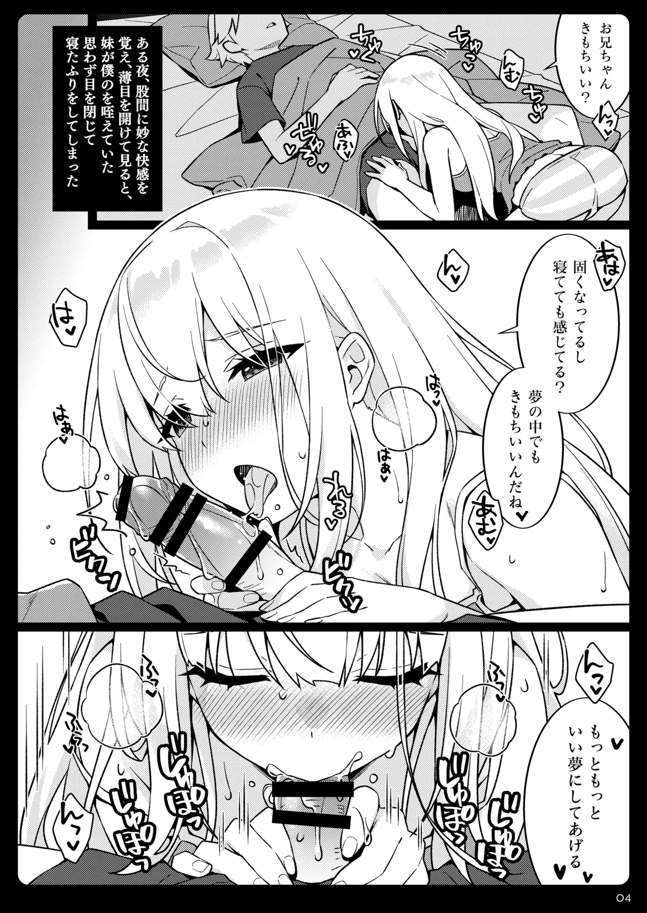 ゆめのなかなら - page4