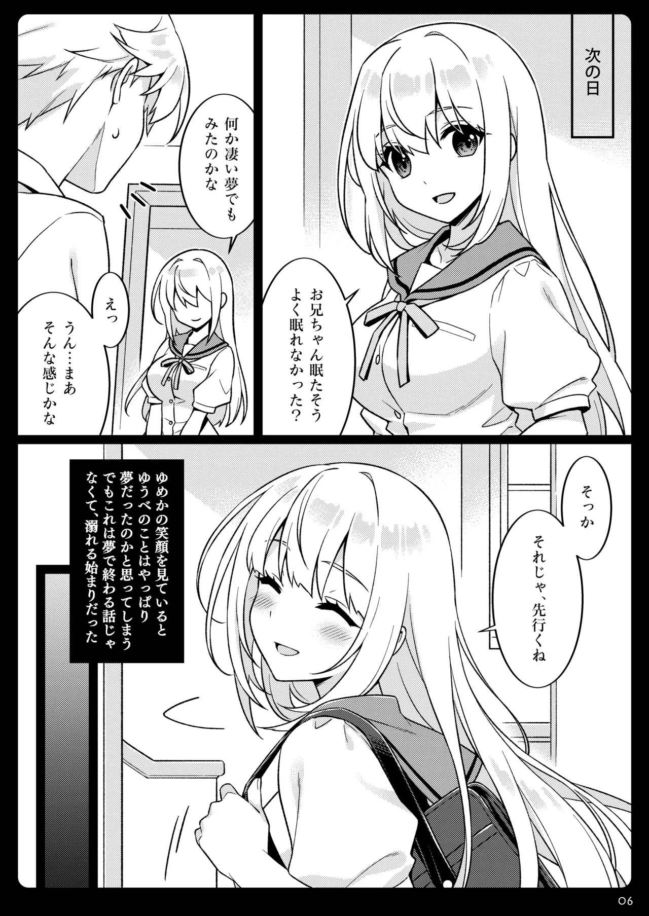 ゆめのなかなら - page6