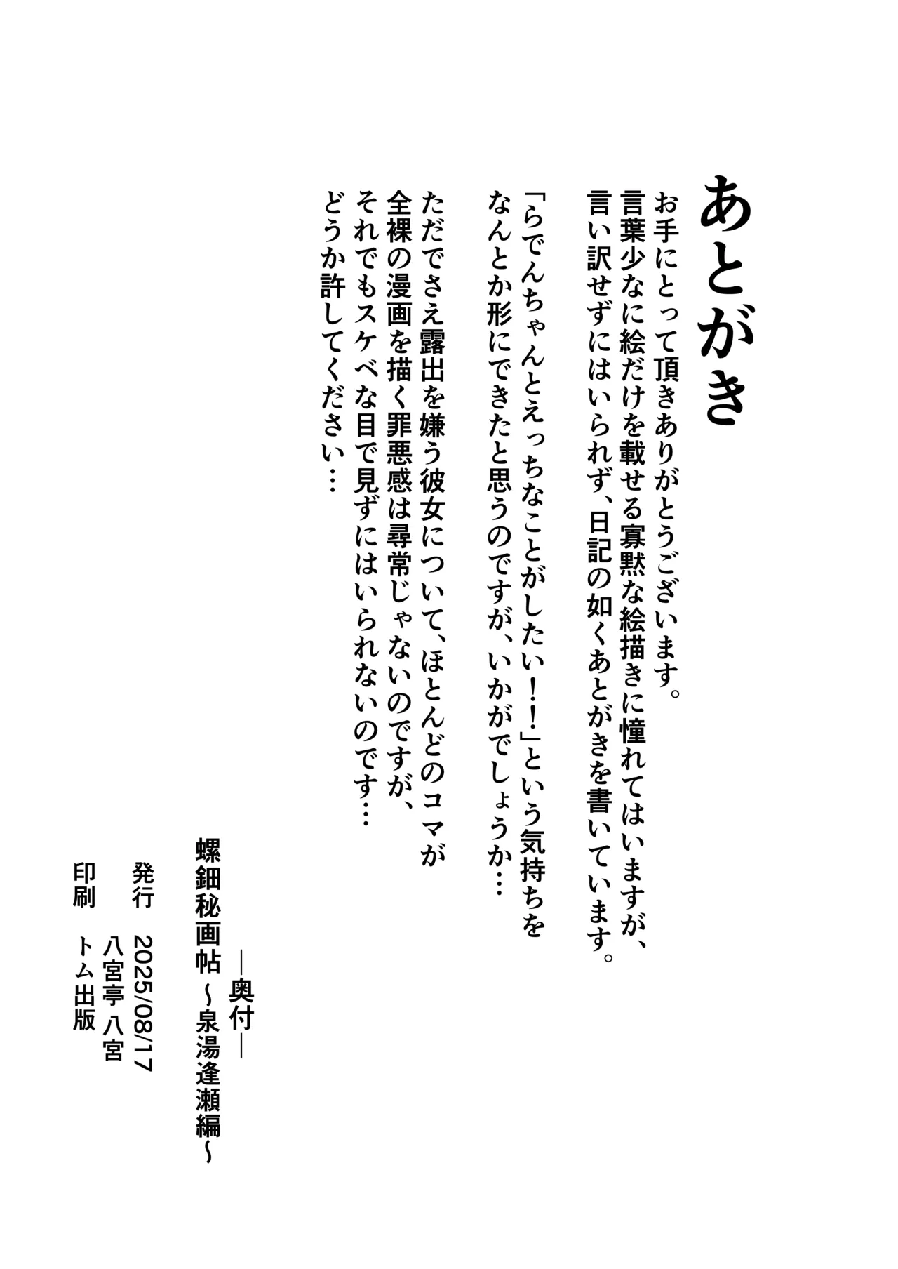 螺鈿秘画帖 ～泉湯逢瀬編～ - page26
