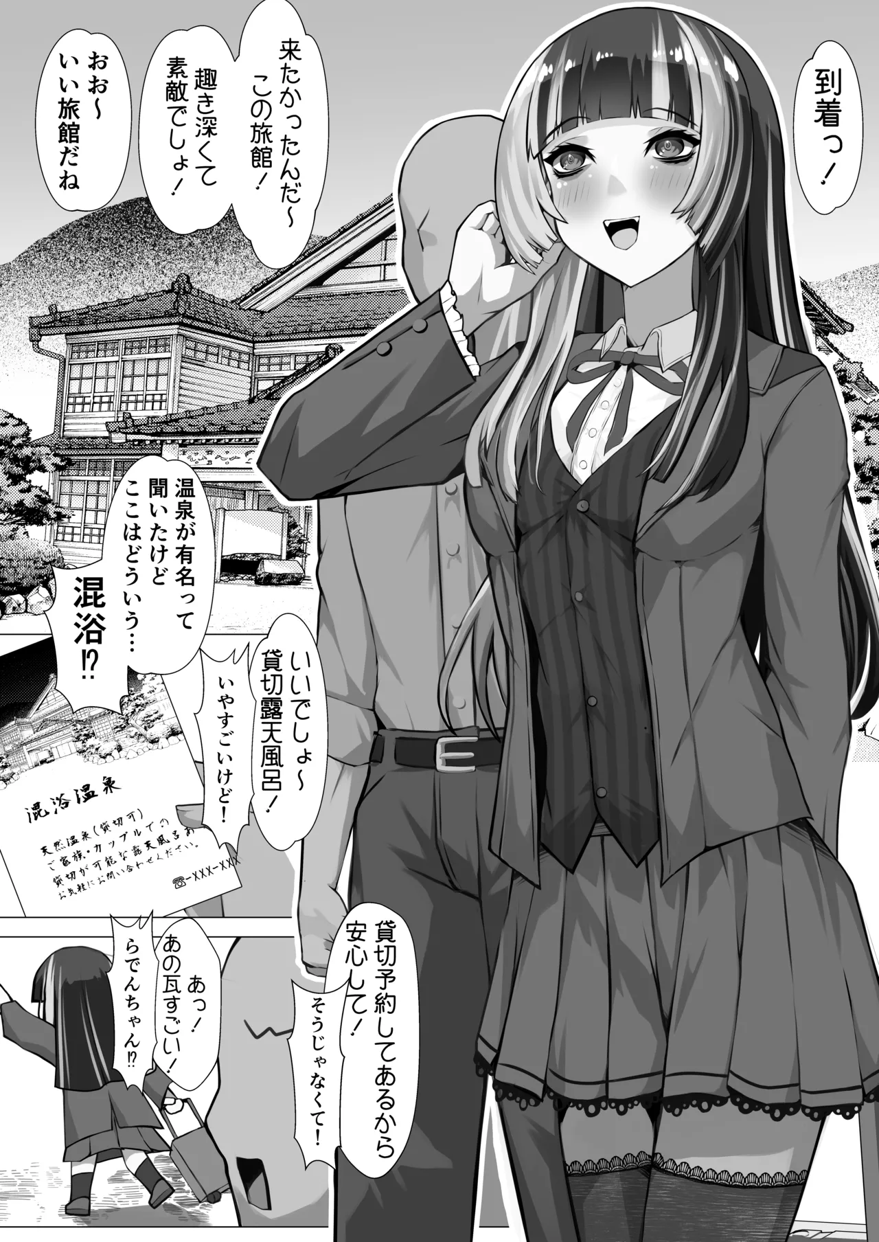 螺鈿秘画帖 ～泉湯逢瀬編～ - page4