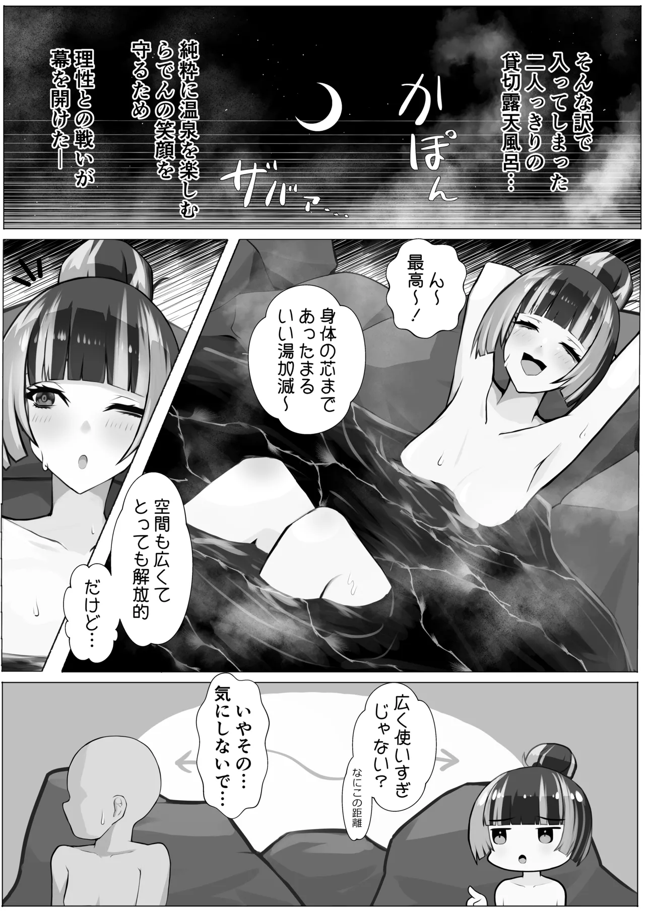 螺鈿秘画帖 ～泉湯逢瀬編～ - page5