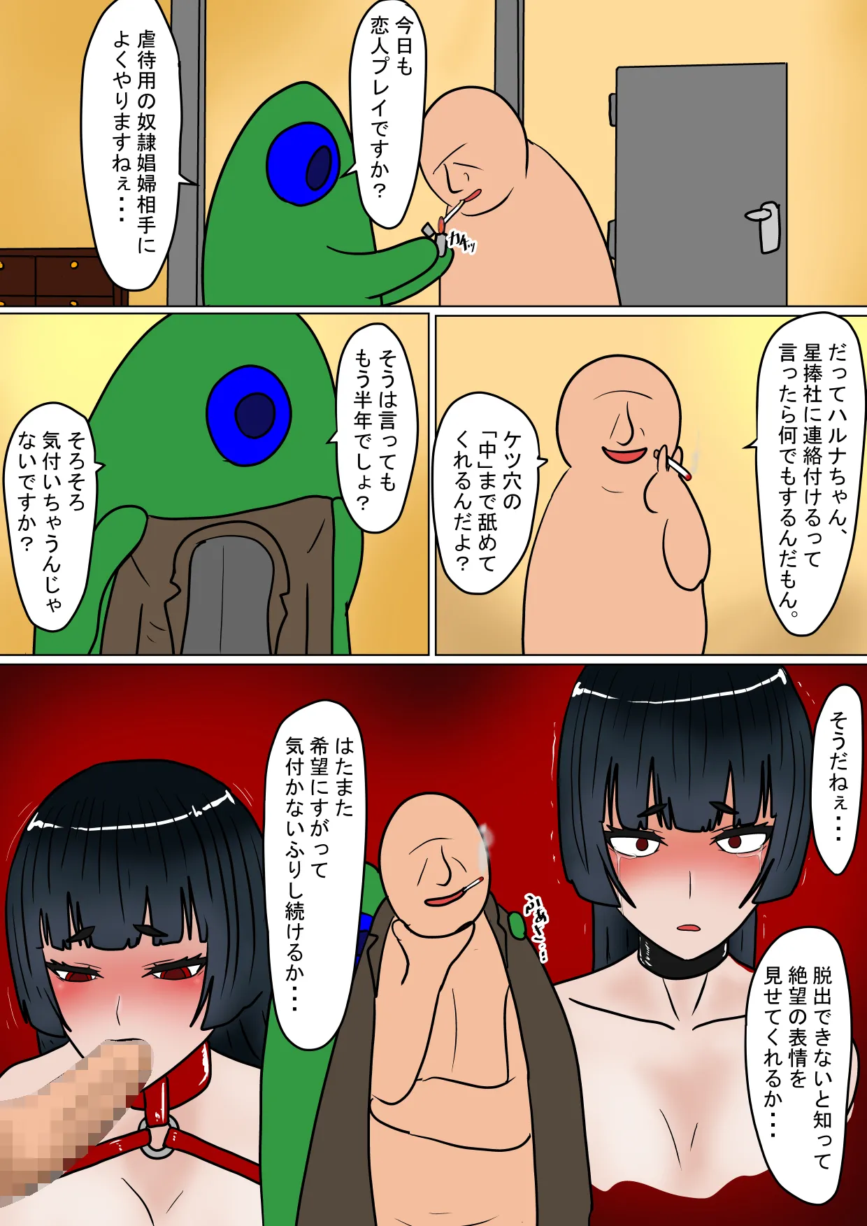 魔女狩り 奴隷娼婦編 - page83