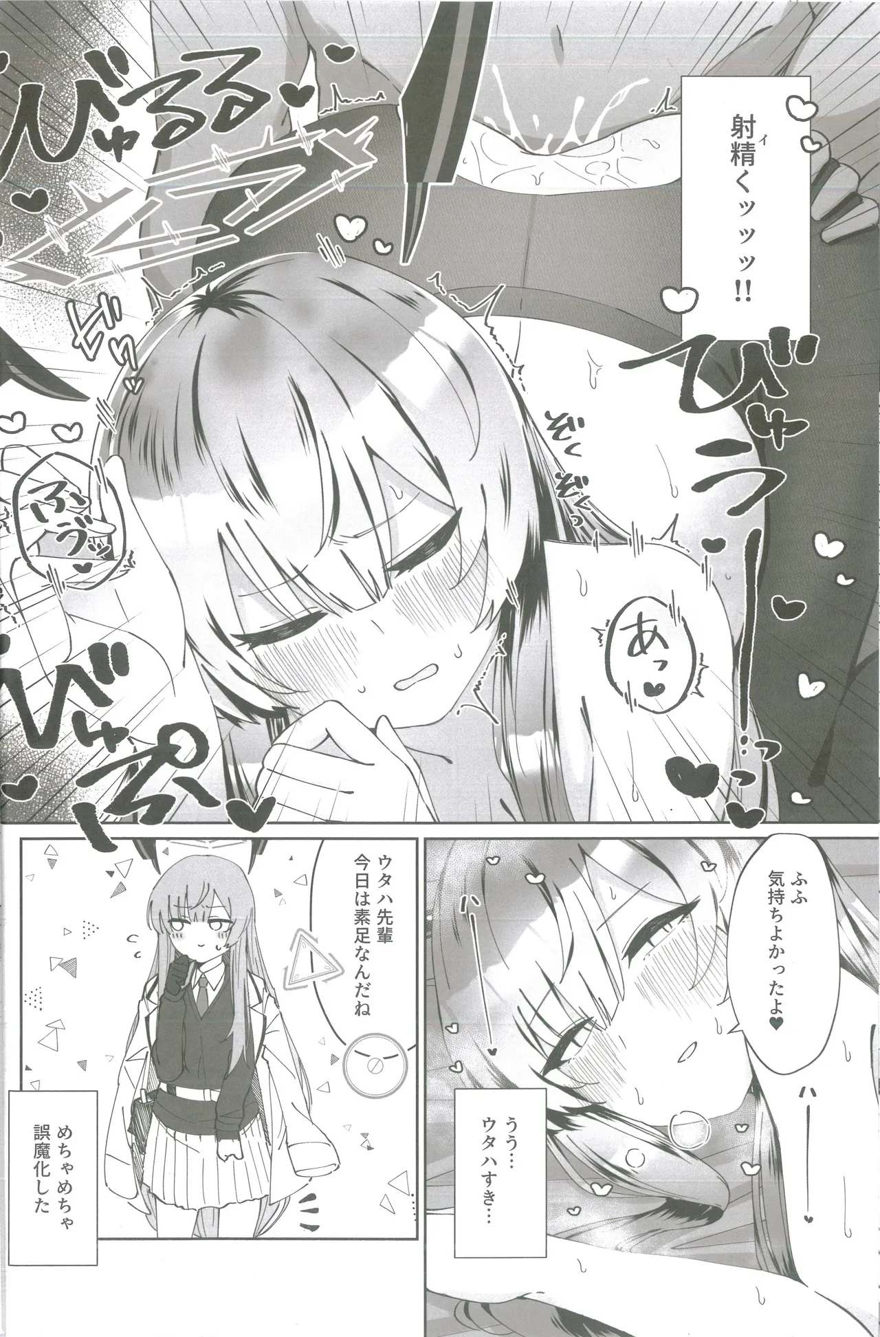 白石ウタハさんのことを性的な目で見ています合同 - page11