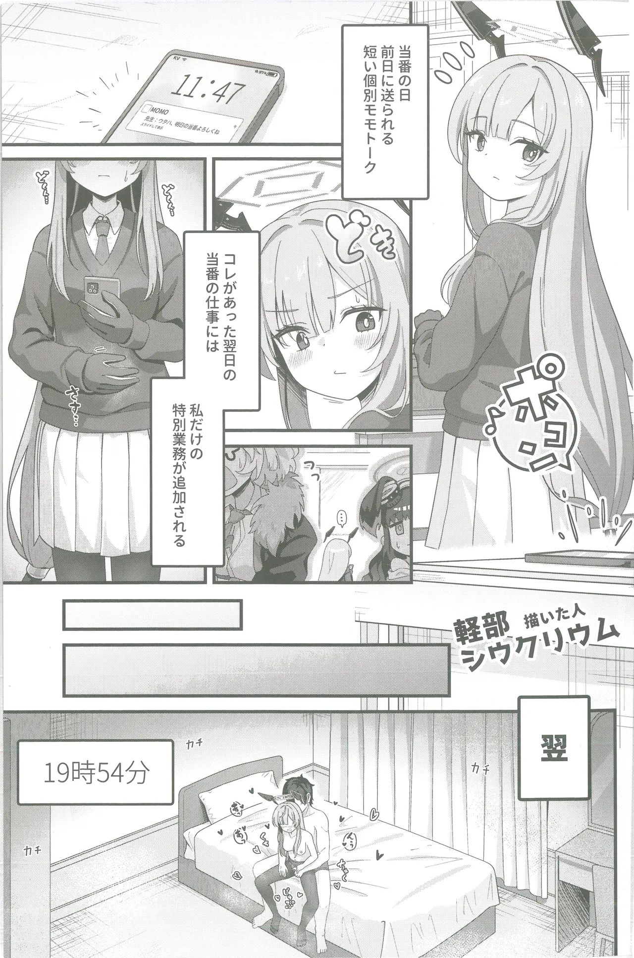 白石ウタハさんのことを性的な目で見ています合同 - page12