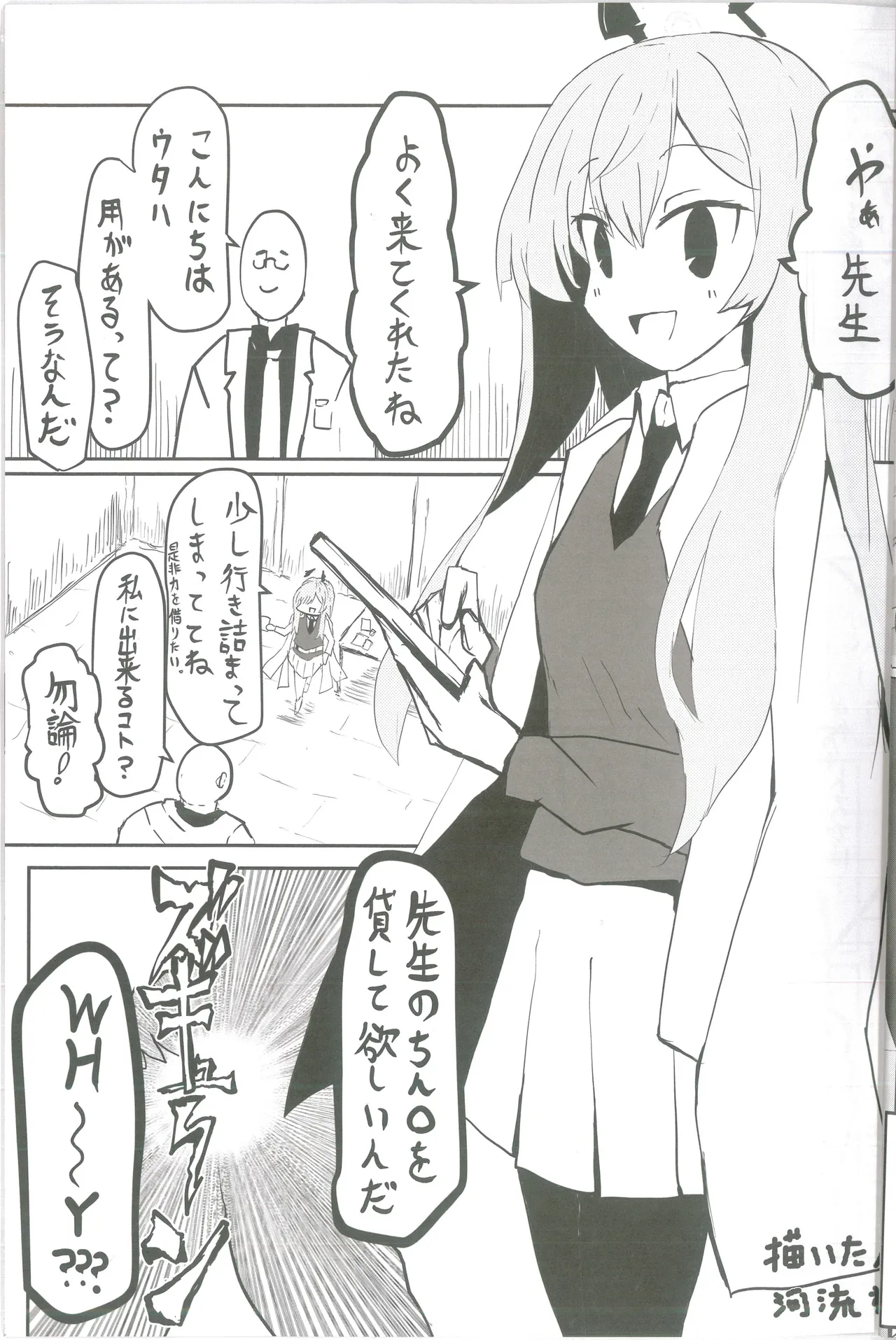 白石ウタハさんのことを性的な目で見ています合同 - page24