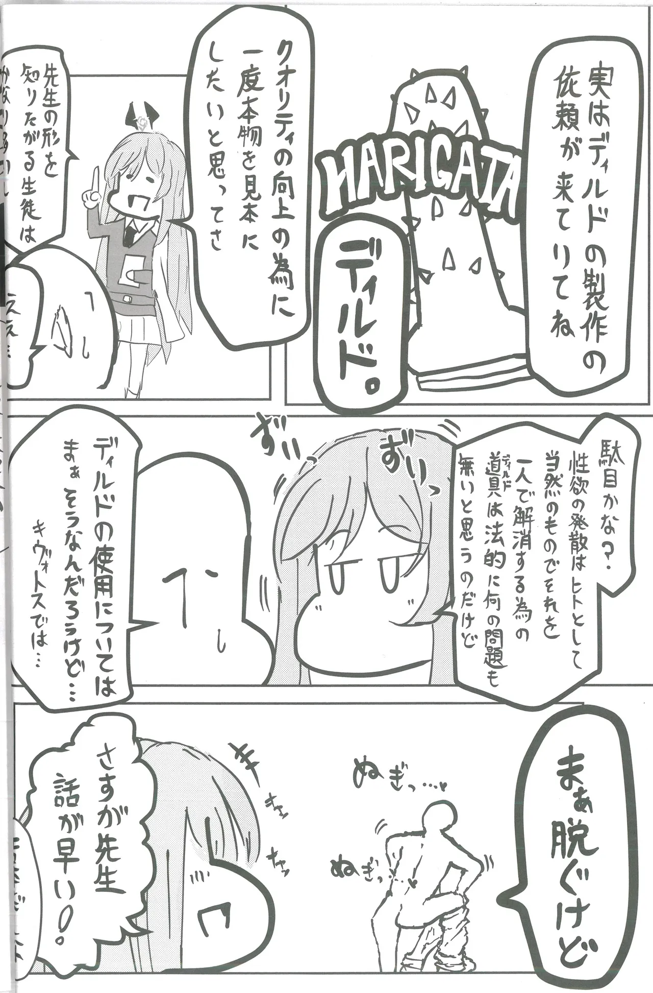 白石ウタハさんのことを性的な目で見ています合同 - page25
