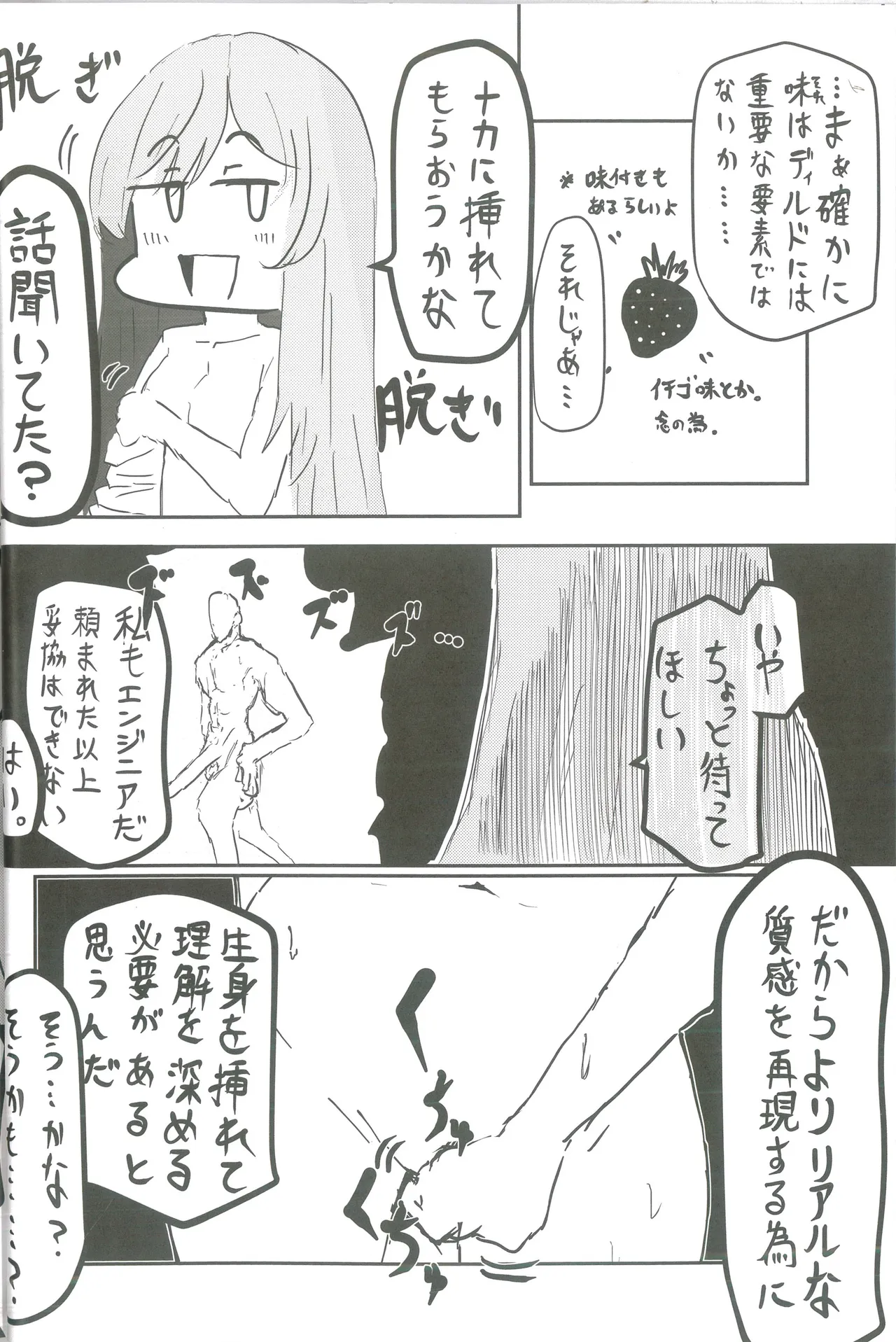 白石ウタハさんのことを性的な目で見ています合同 - page27