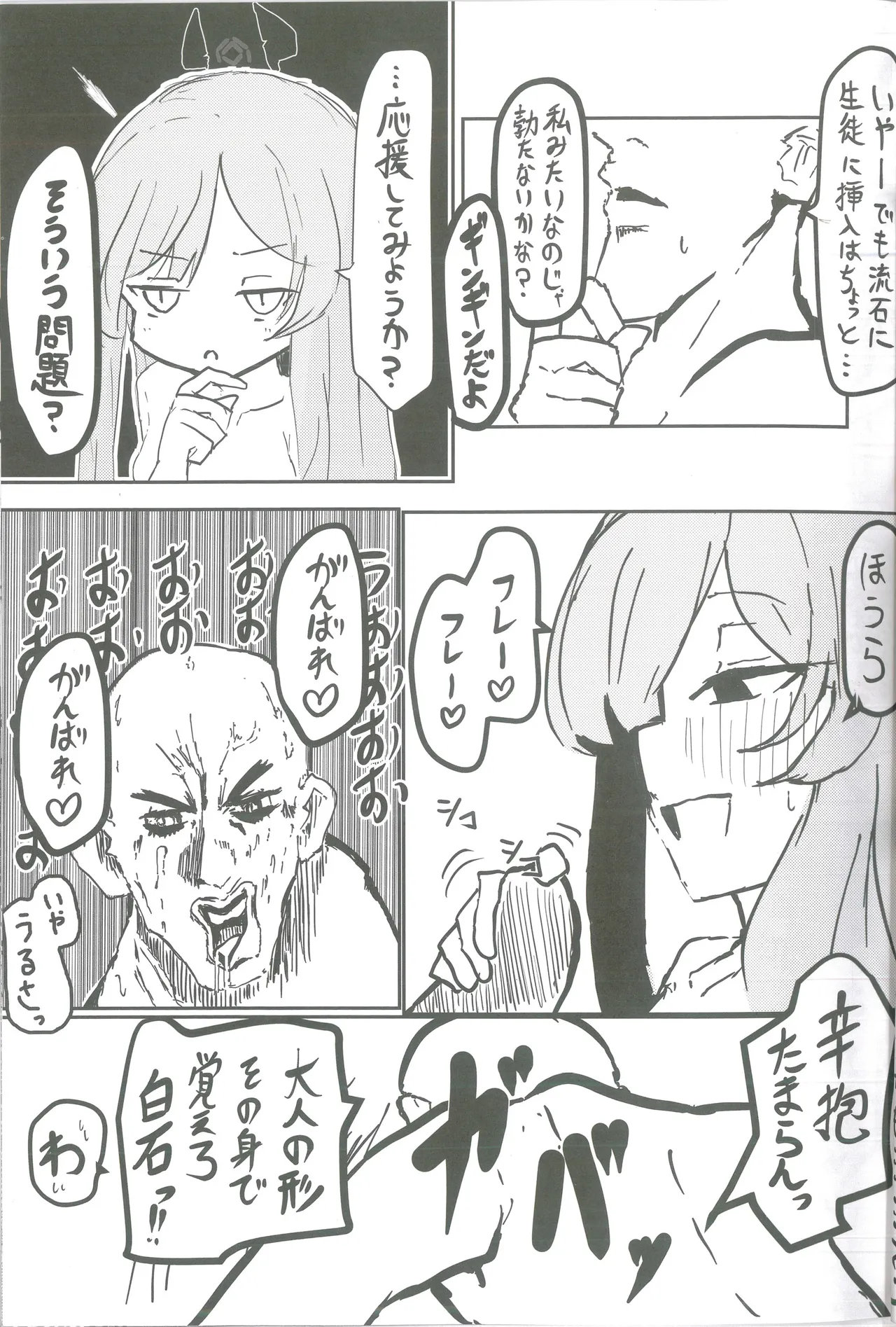 白石ウタハさんのことを性的な目で見ています合同 - page28