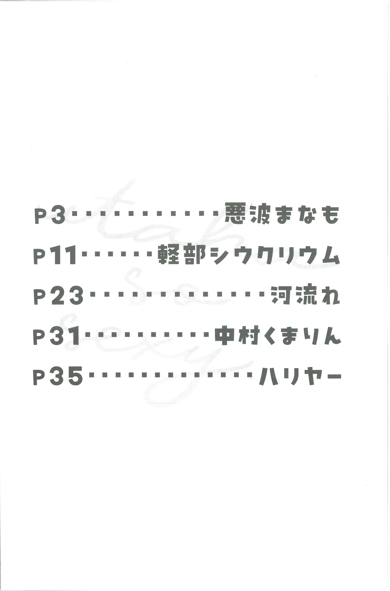白石ウタハさんのことを性的な目で見ています合同 - page3