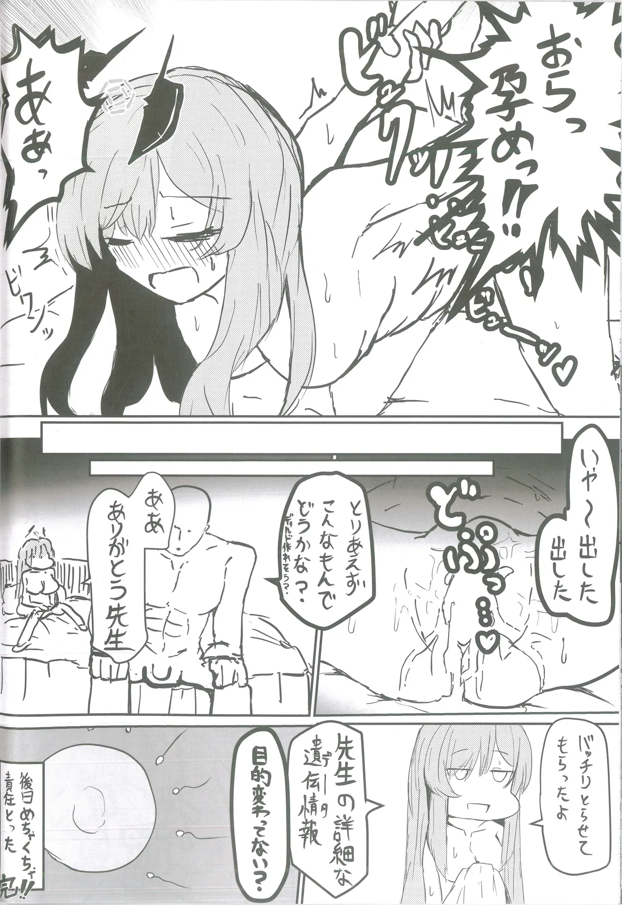 白石ウタハさんのことを性的な目で見ています合同 - page31