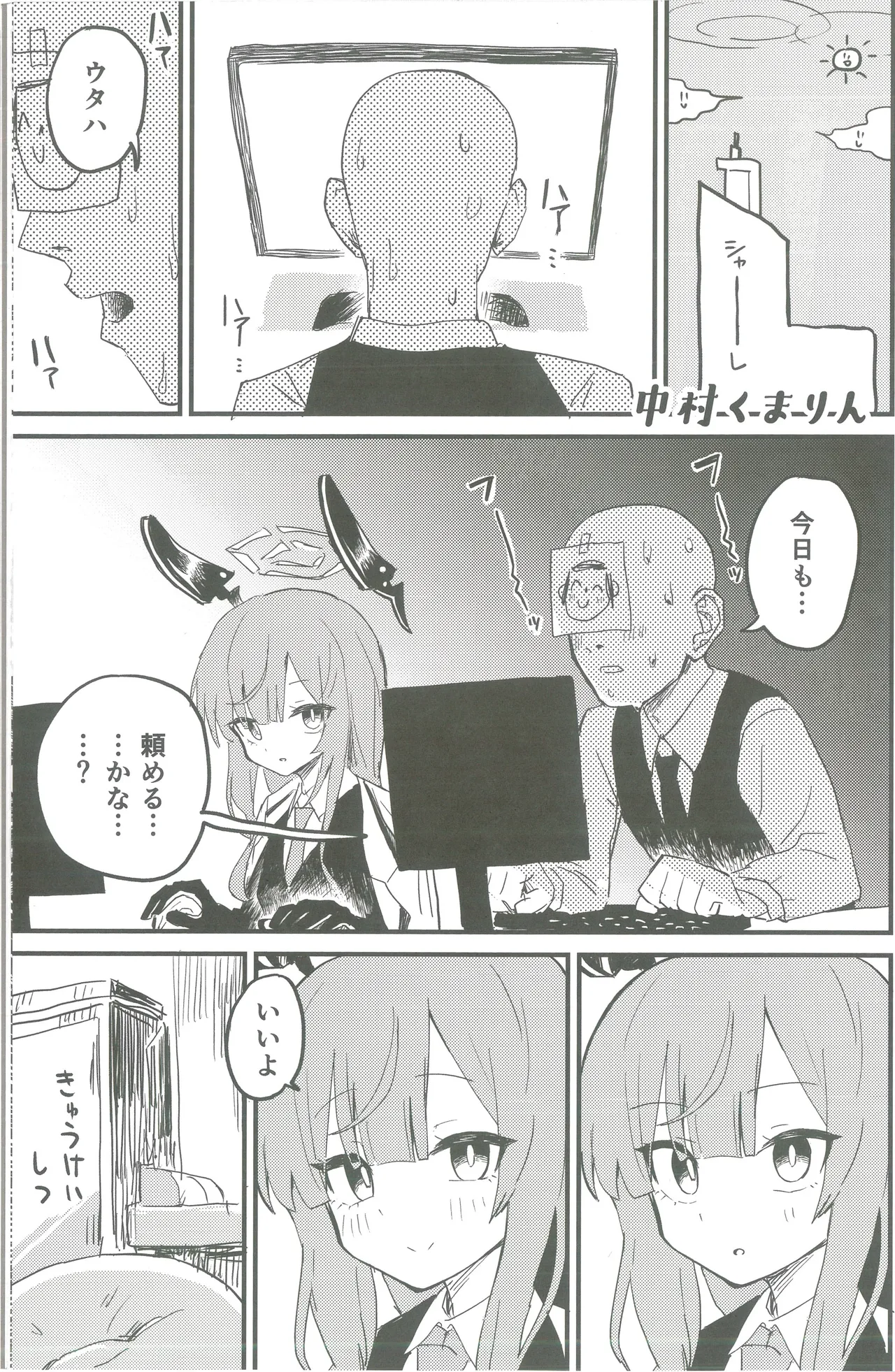 白石ウタハさんのことを性的な目で見ています合同 - page32
