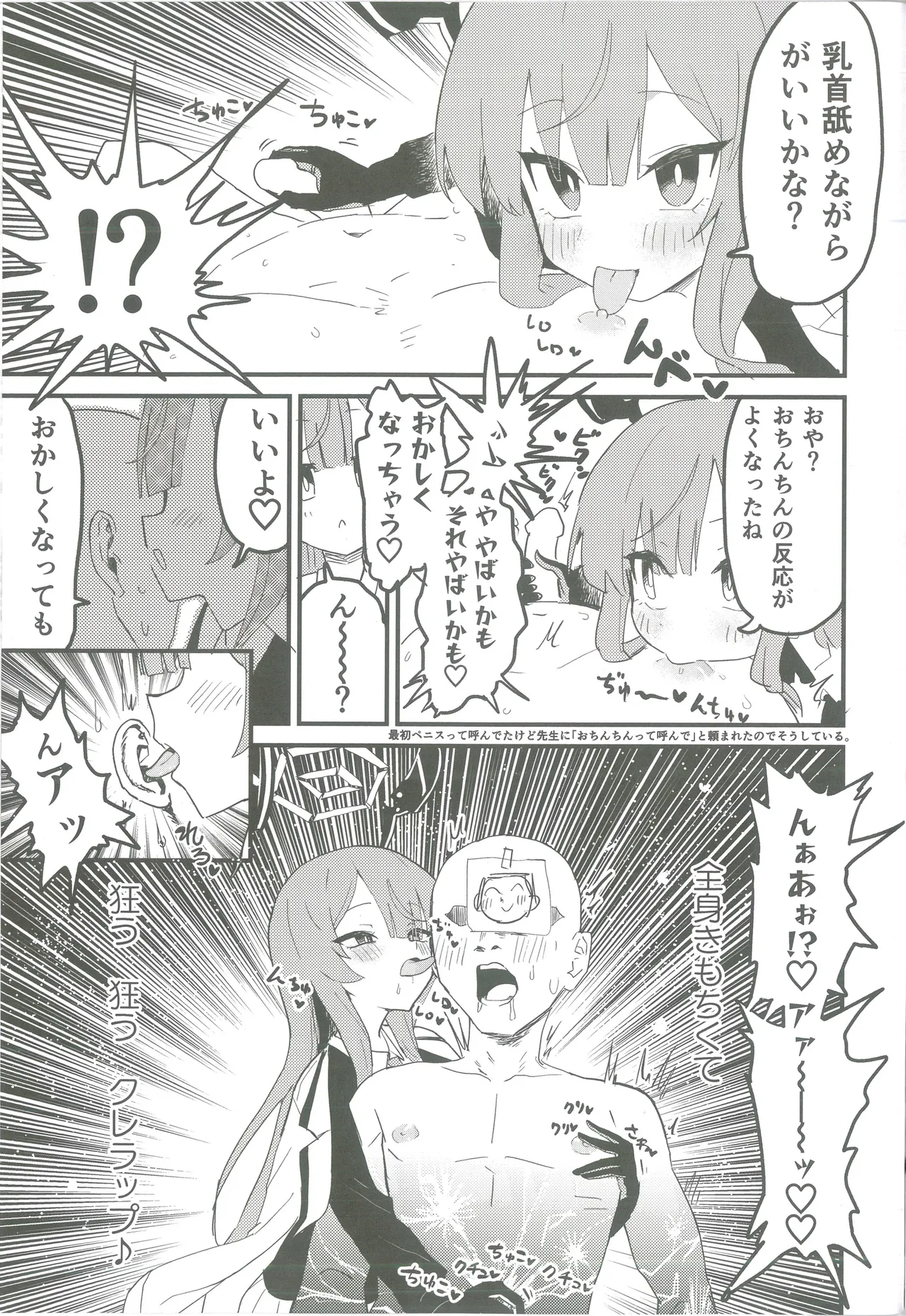 白石ウタハさんのことを性的な目で見ています合同 - page34