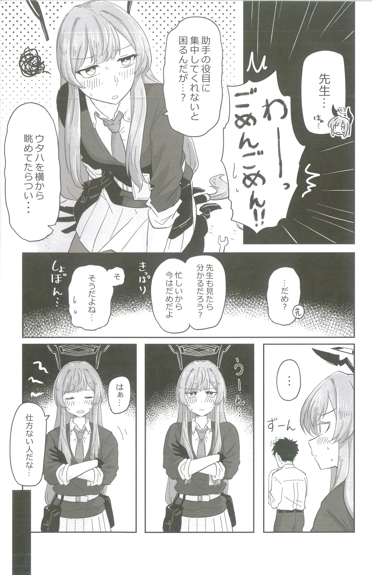 白石ウタハさんのことを性的な目で見ています合同 - page37