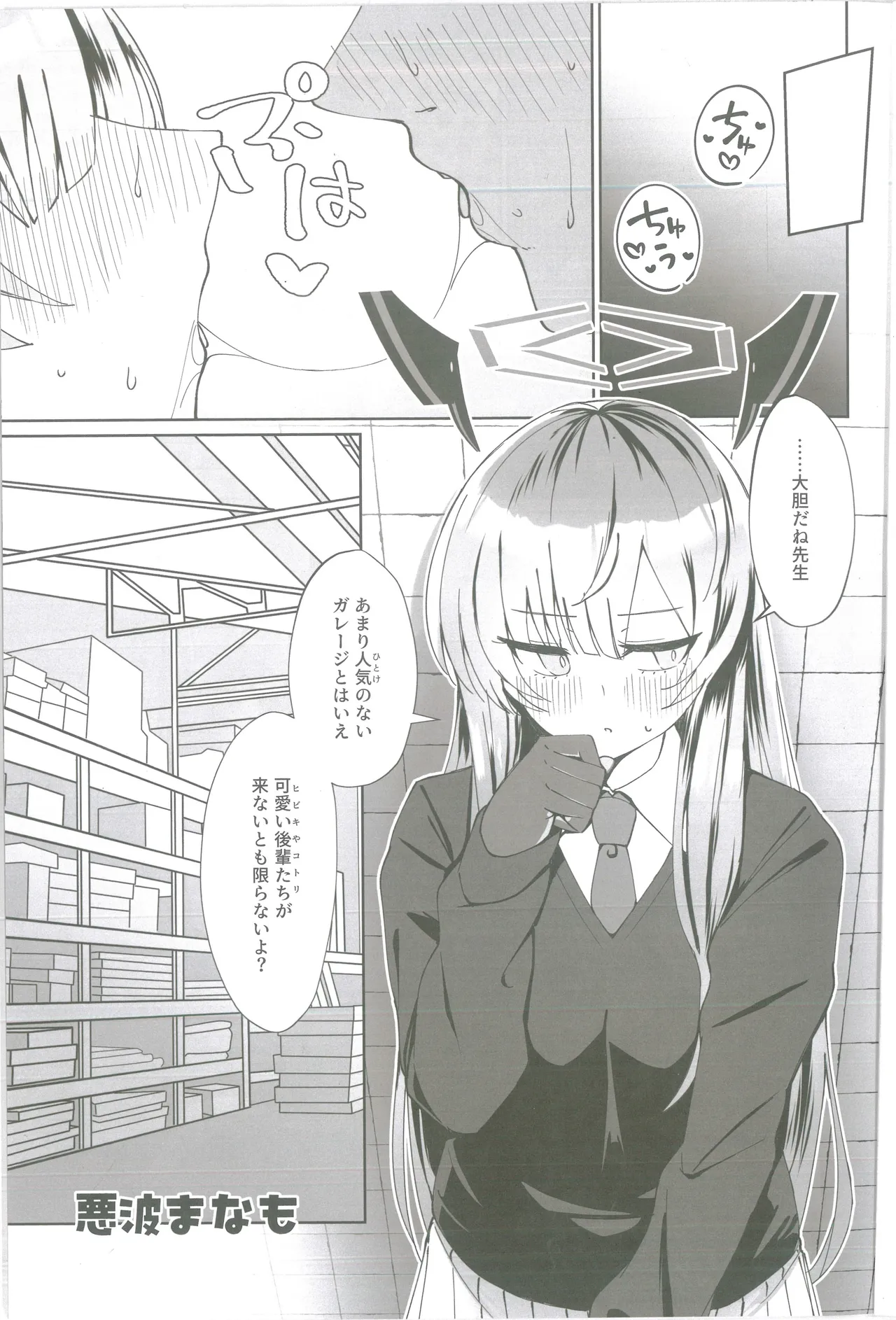 白石ウタハさんのことを性的な目で見ています合同 - page4