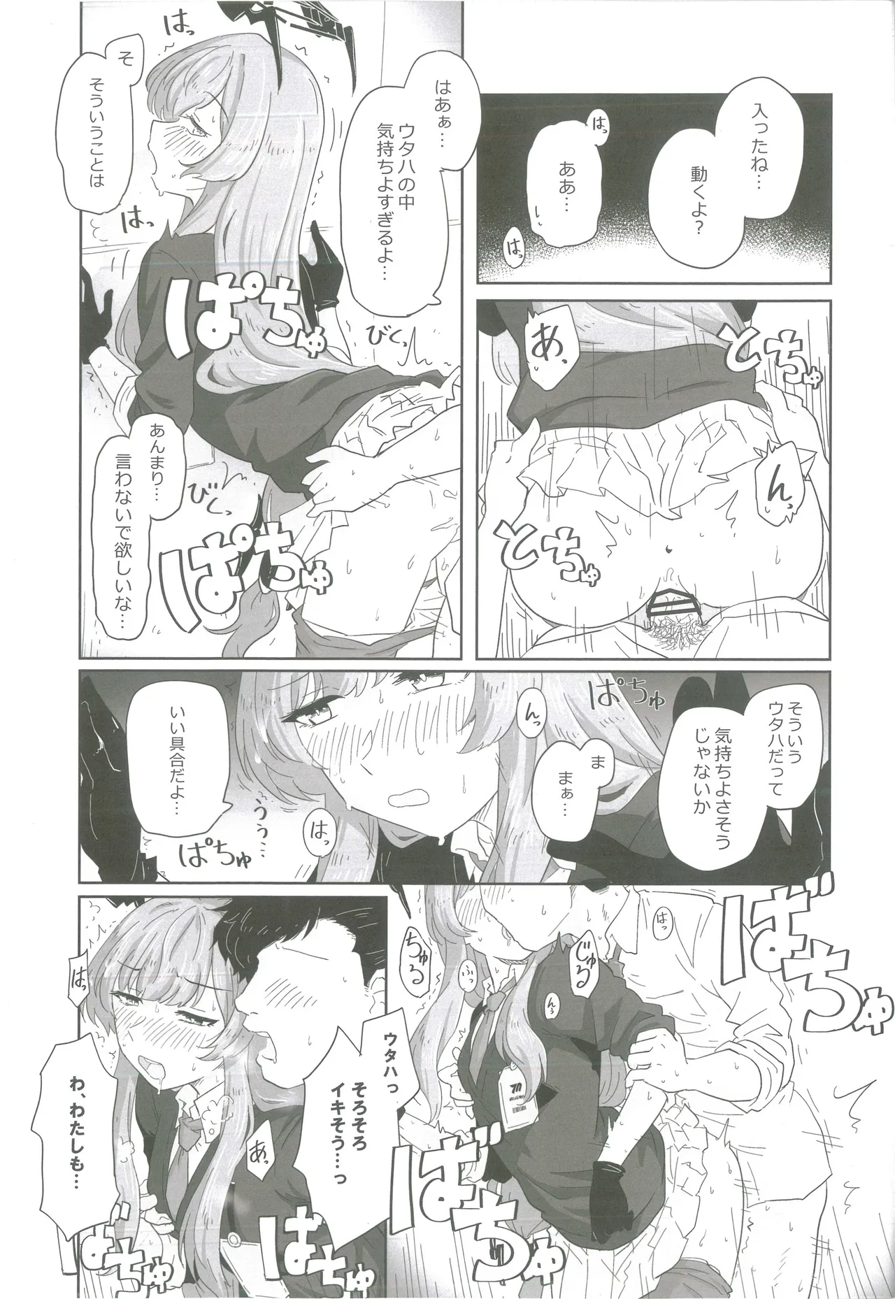 白石ウタハさんのことを性的な目で見ています合同 - page42