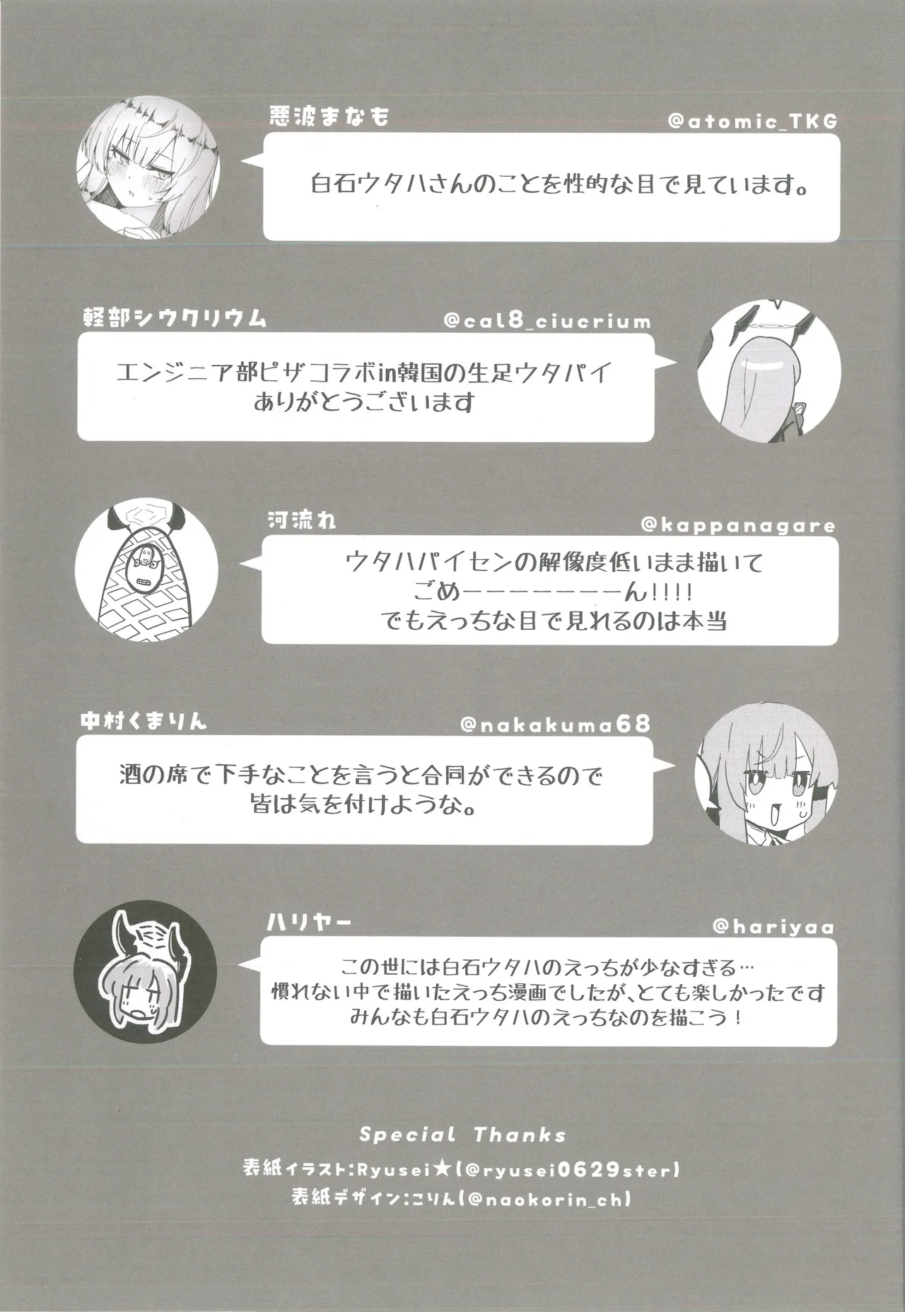 白石ウタハさんのことを性的な目で見ています合同 - page44
