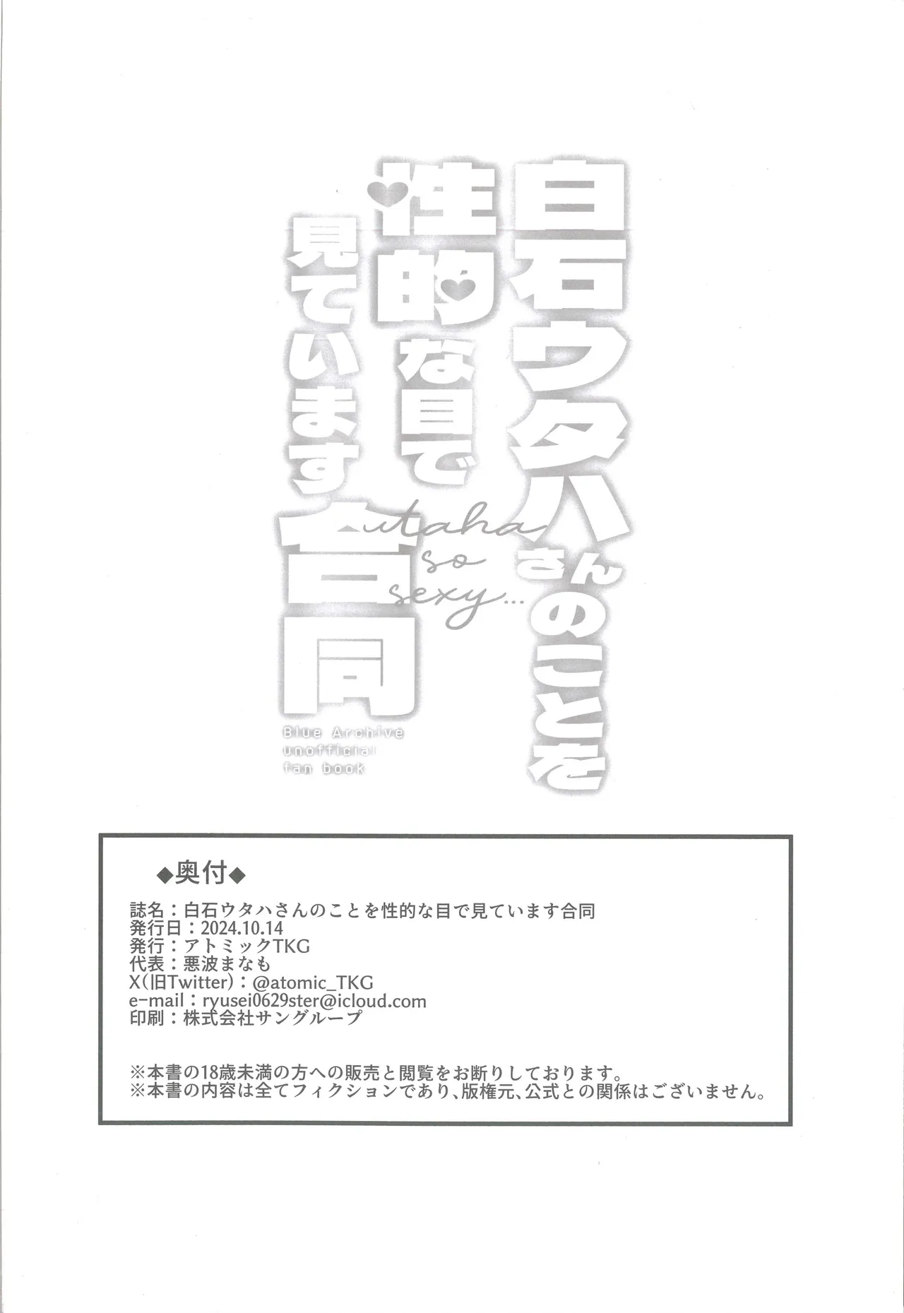 白石ウタハさんのことを性的な目で見ています合同 - page45