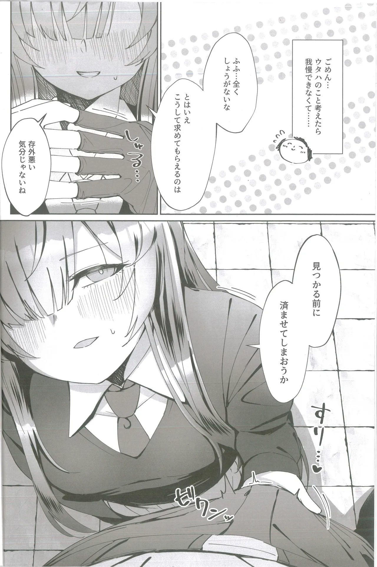 白石ウタハさんのことを性的な目で見ています合同 - page5