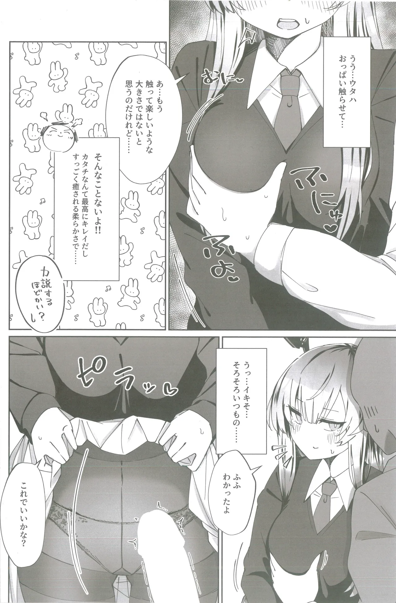 白石ウタハさんのことを性的な目で見ています合同 - page7