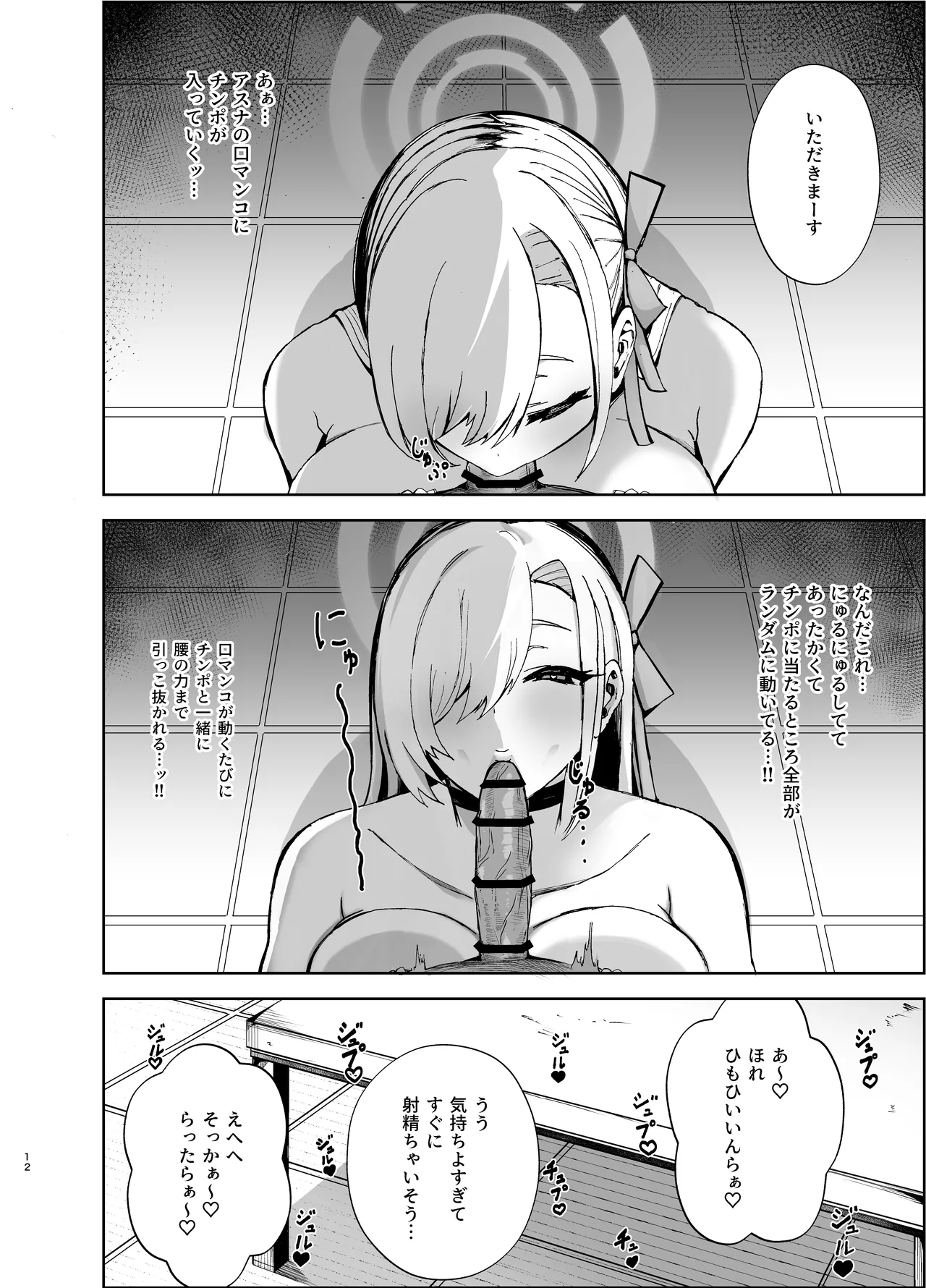 アスナが媚薬を飲んでドスケベになっちゃう本 - page11