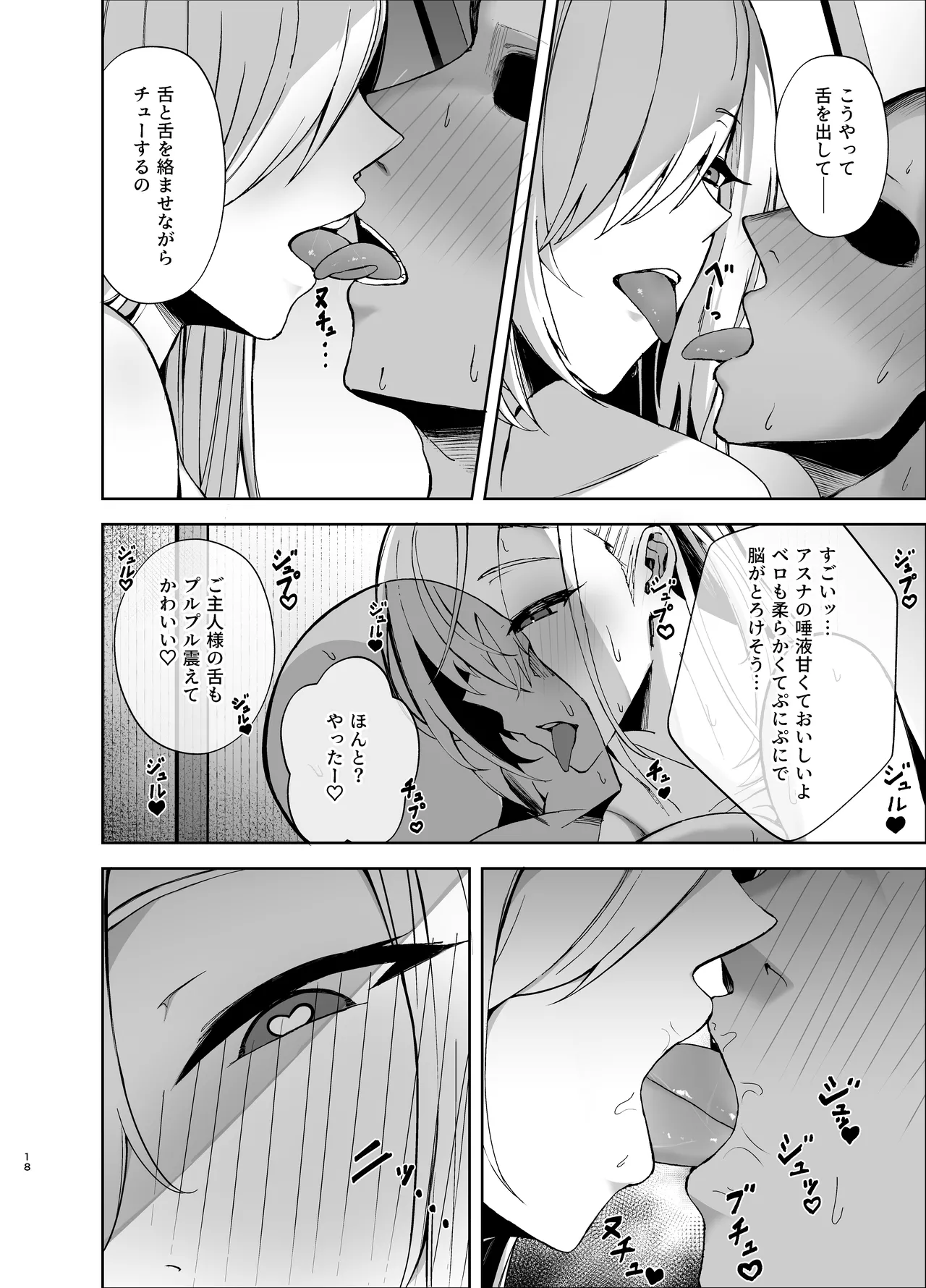 アスナが媚薬を飲んでドスケベになっちゃう本 - page17