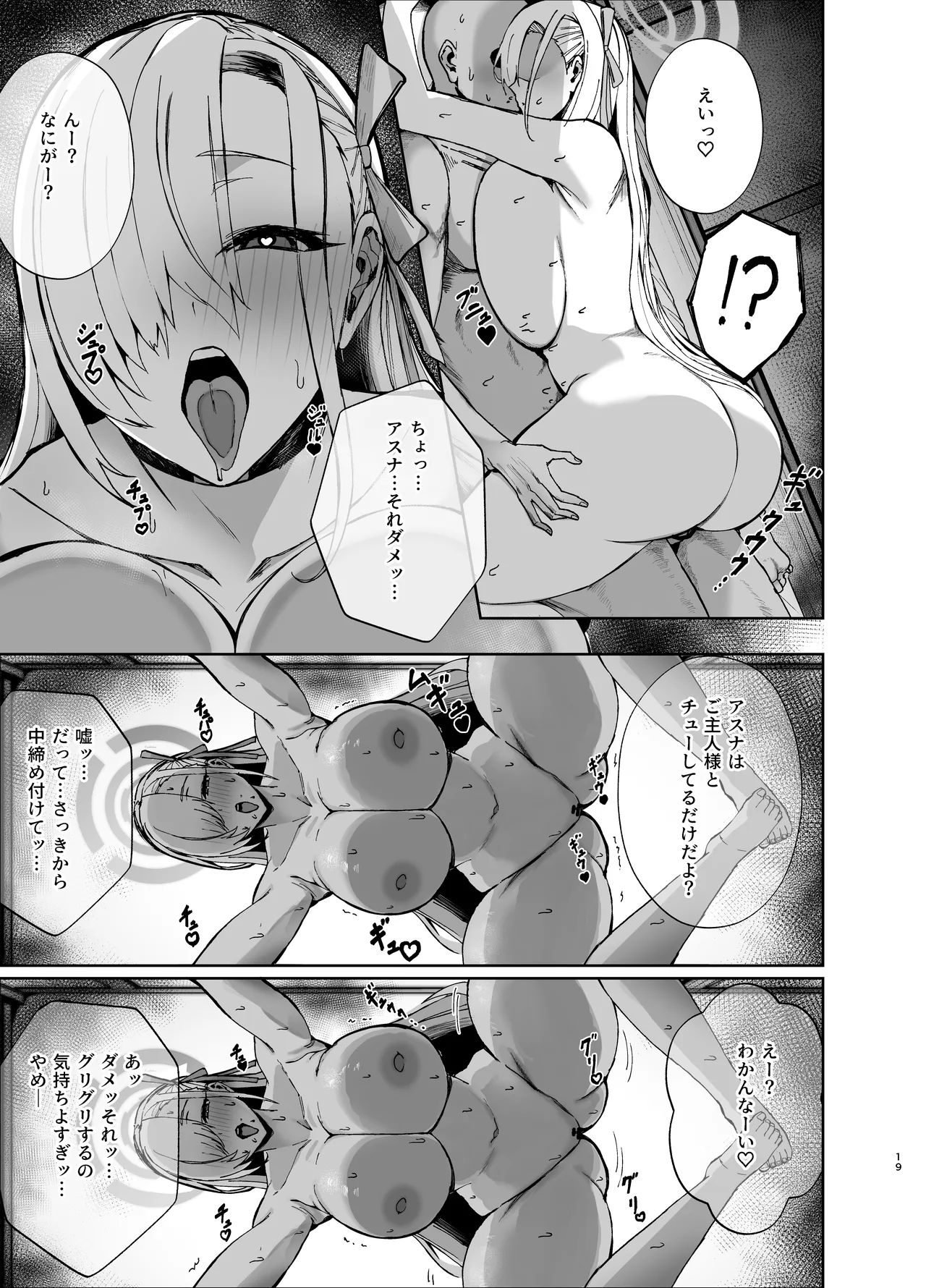 アスナが媚薬を飲んでドスケベになっちゃう本 - page18