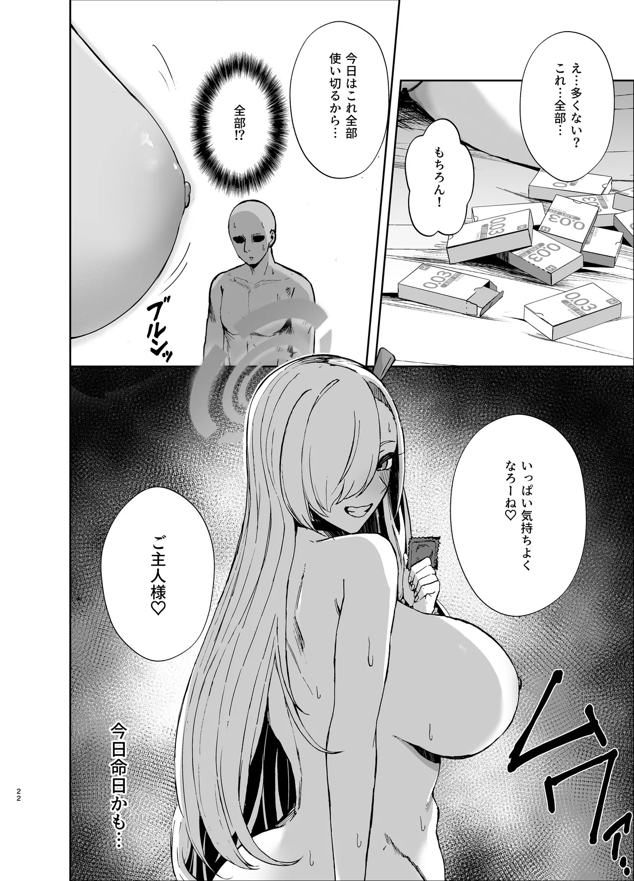 アスナが媚薬を飲んでドスケベになっちゃう本 - page21