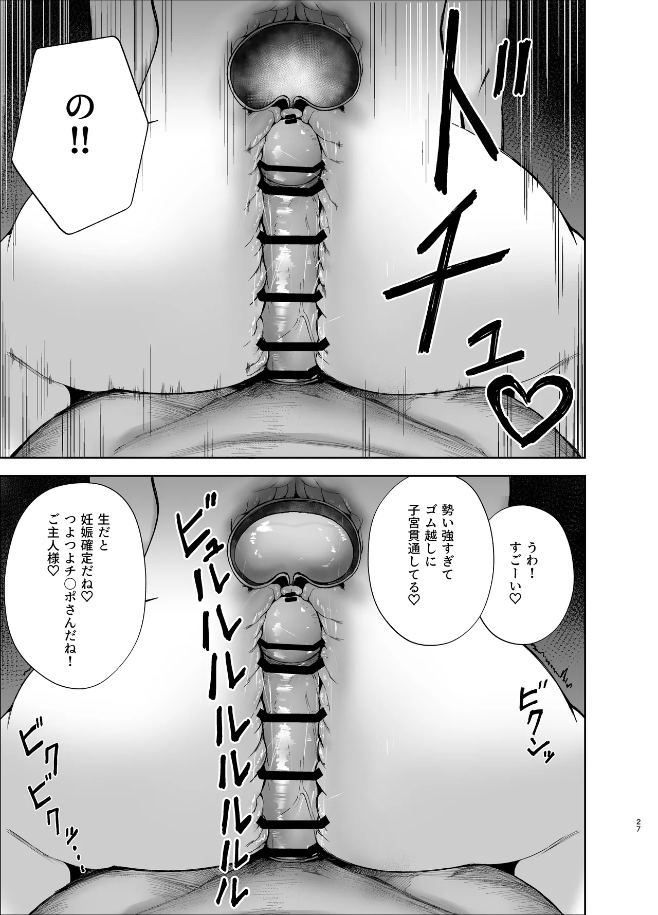 アスナが媚薬を飲んでドスケベになっちゃう本 - page26